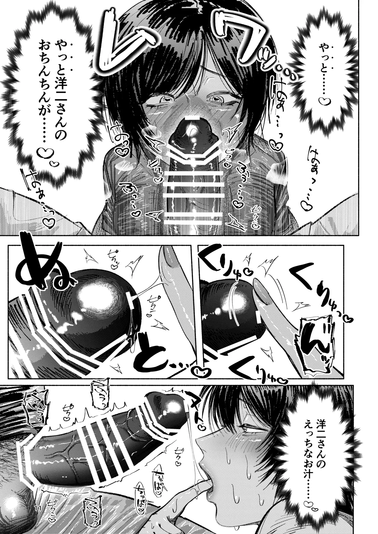 ホームレス街のいろはちゃん ─ ダンボールのベッドの上で ─ - page10