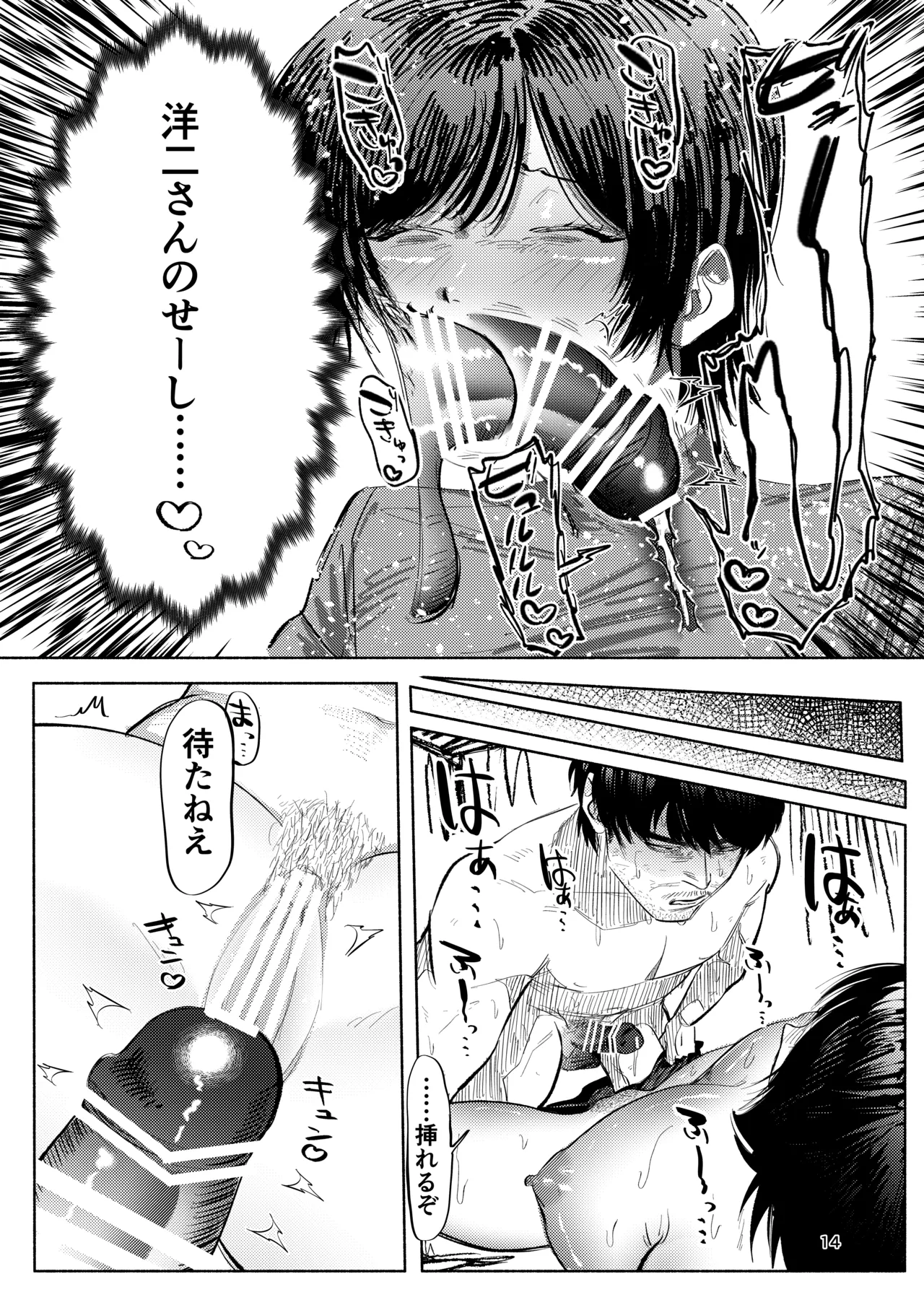 ホームレス街のいろはちゃん ─ ダンボールのベッドの上で ─ - page13