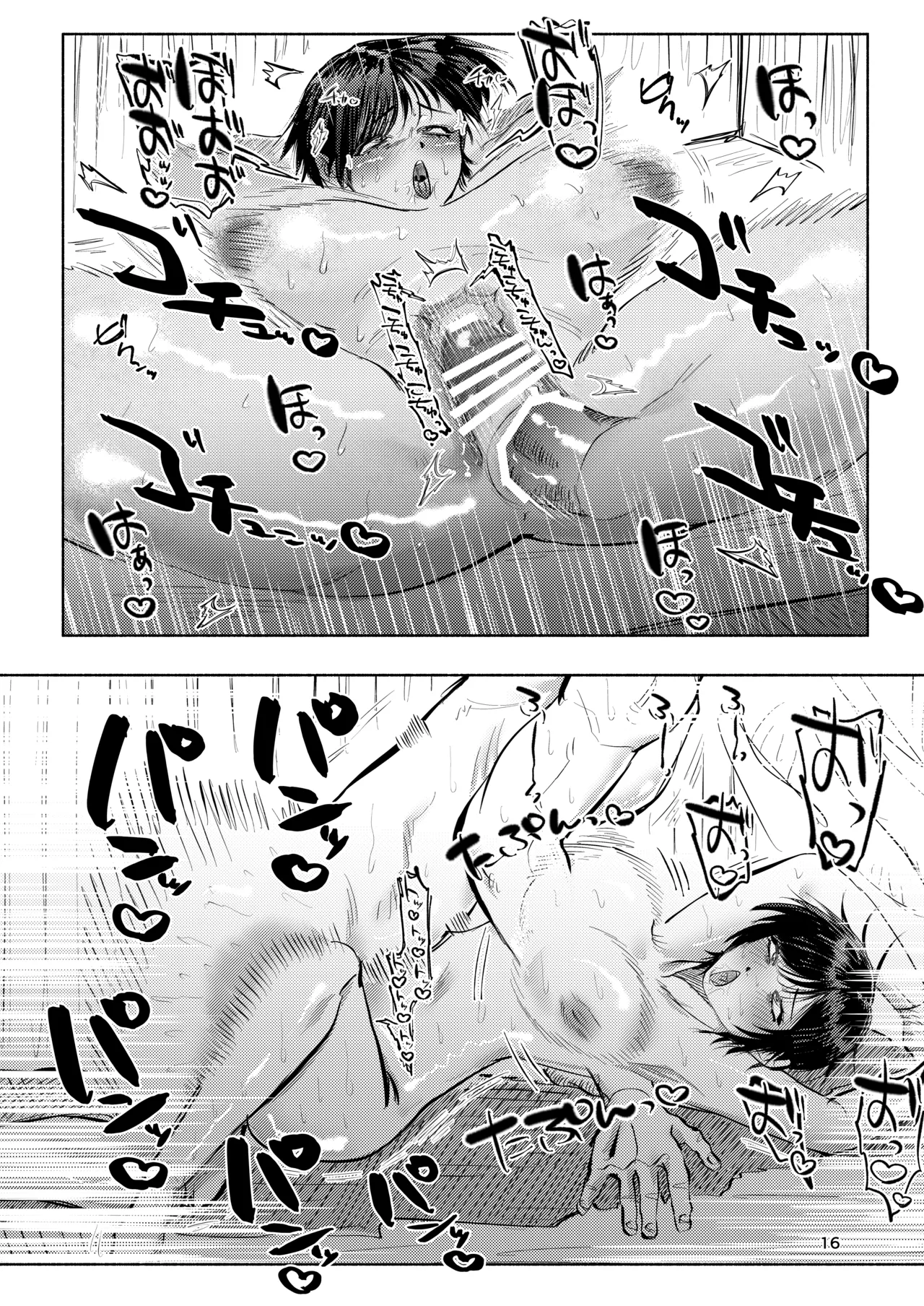 ホームレス街のいろはちゃん ─ ダンボールのベッドの上で ─ - page15