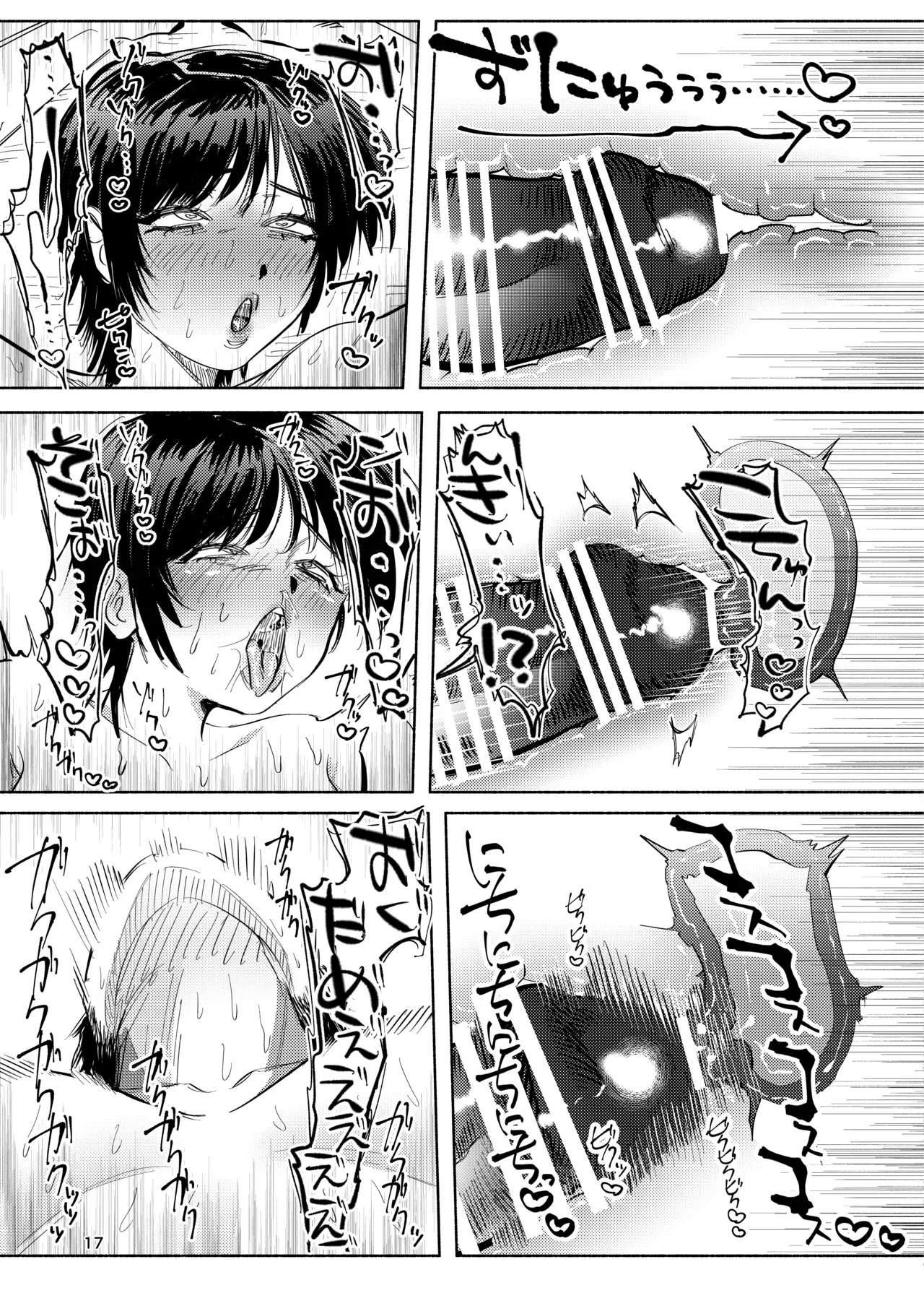ホームレス街のいろはちゃん ─ ダンボールのベッドの上で ─ - page16