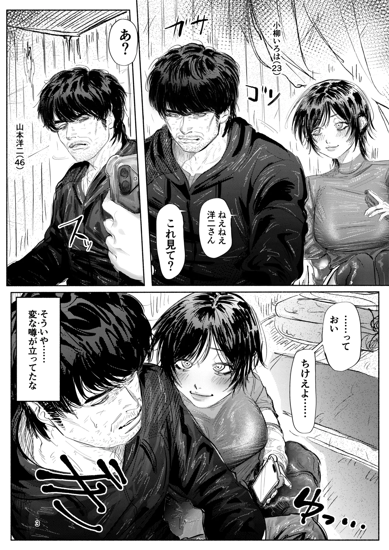 ホームレス街のいろはちゃん ─ ダンボールのベッドの上で ─ - page2