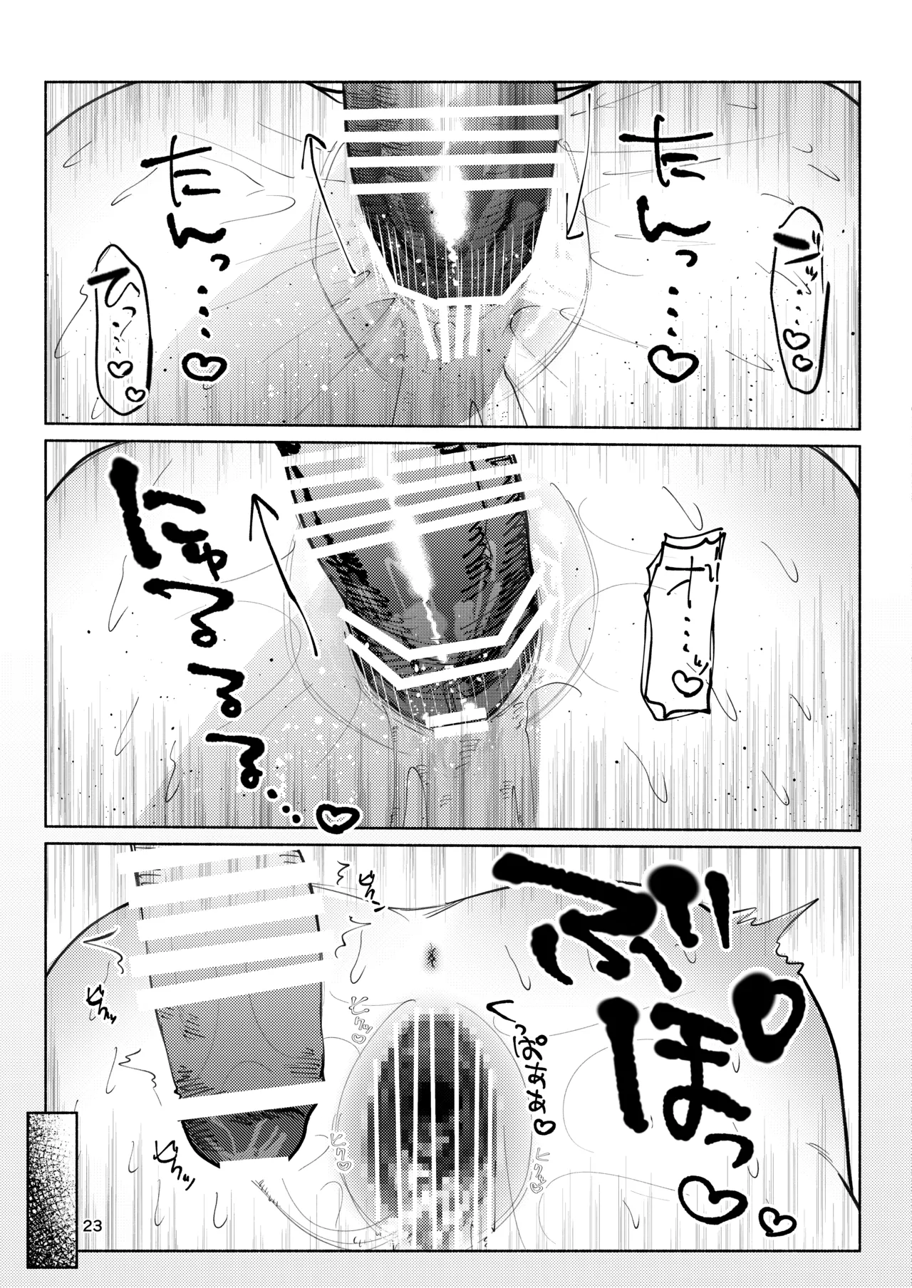 ホームレス街のいろはちゃん ─ ダンボールのベッドの上で ─ - page22