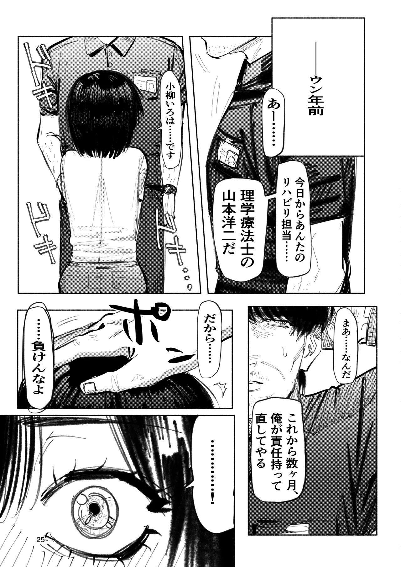 ホームレス街のいろはちゃん ─ ダンボールのベッドの上で ─ - page24