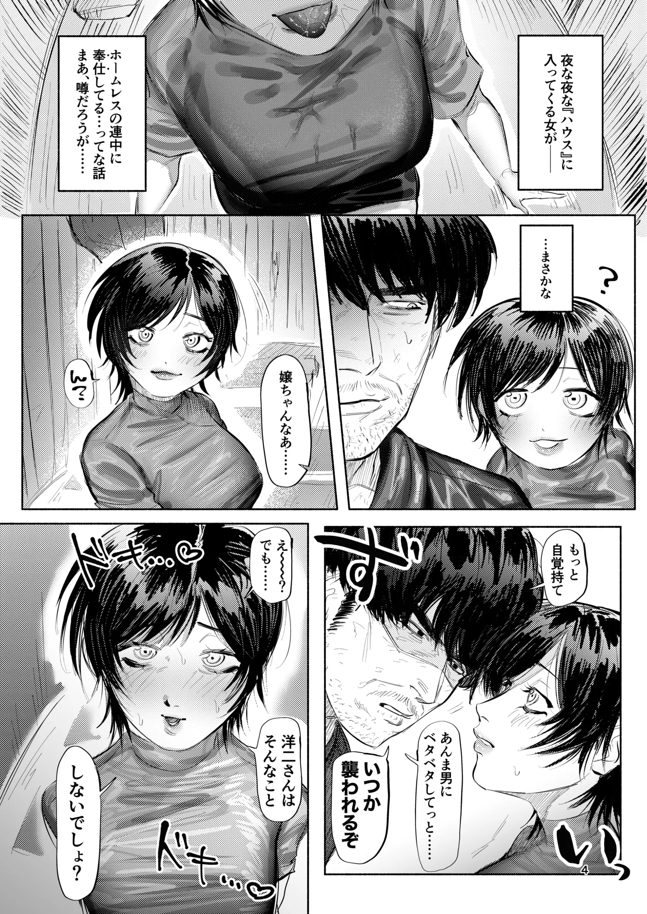 ホームレス街のいろはちゃん ─ ダンボールのベッドの上で ─ - page3