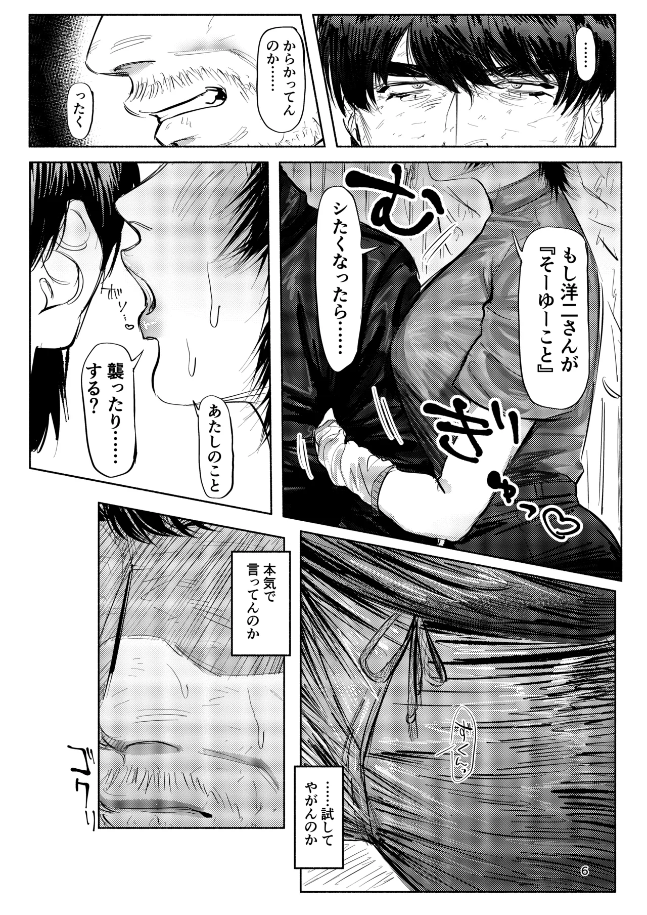 ホームレス街のいろはちゃん ─ ダンボールのベッドの上で ─ - page5