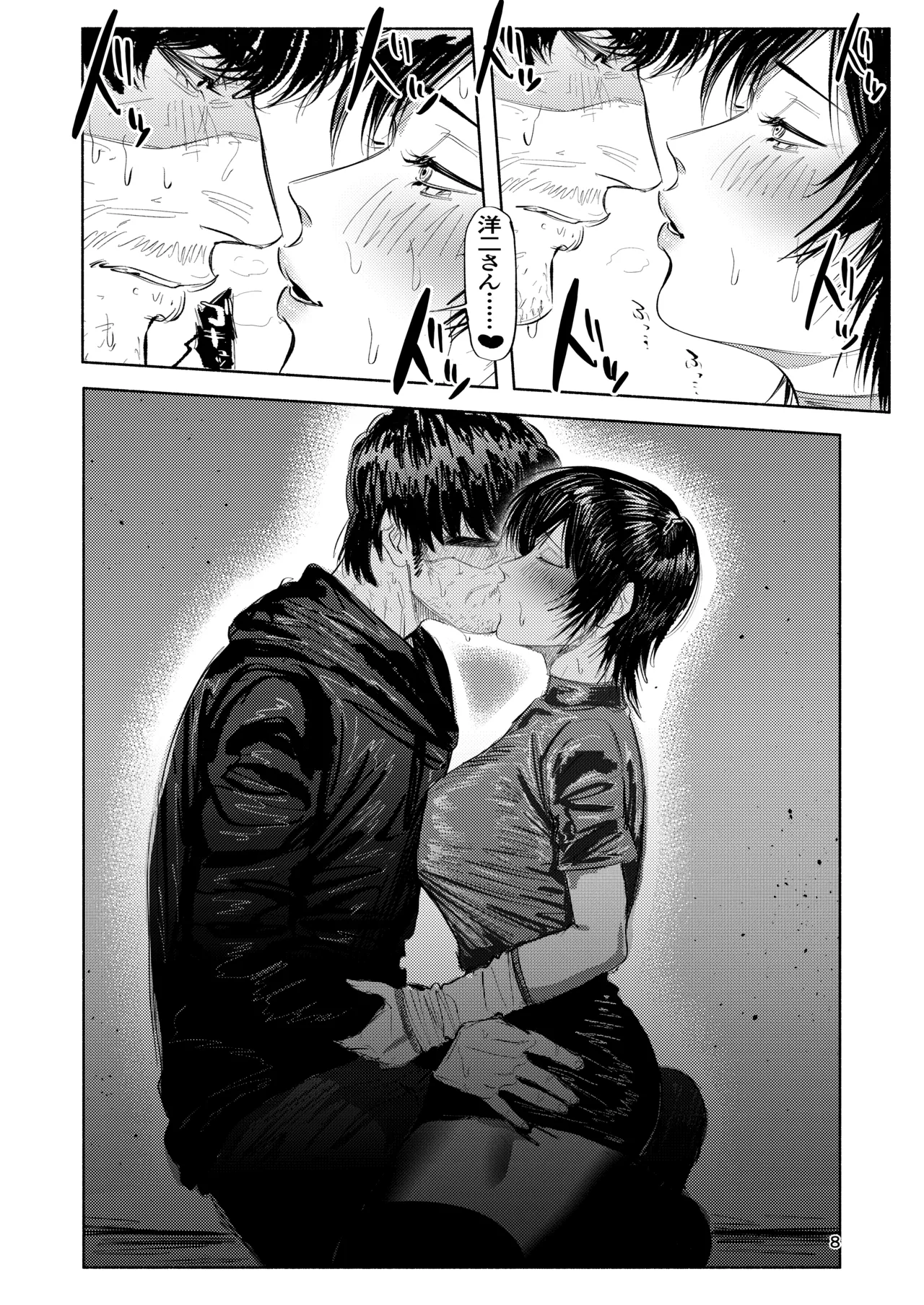 ホームレス街のいろはちゃん ─ ダンボールのベッドの上で ─ - page7