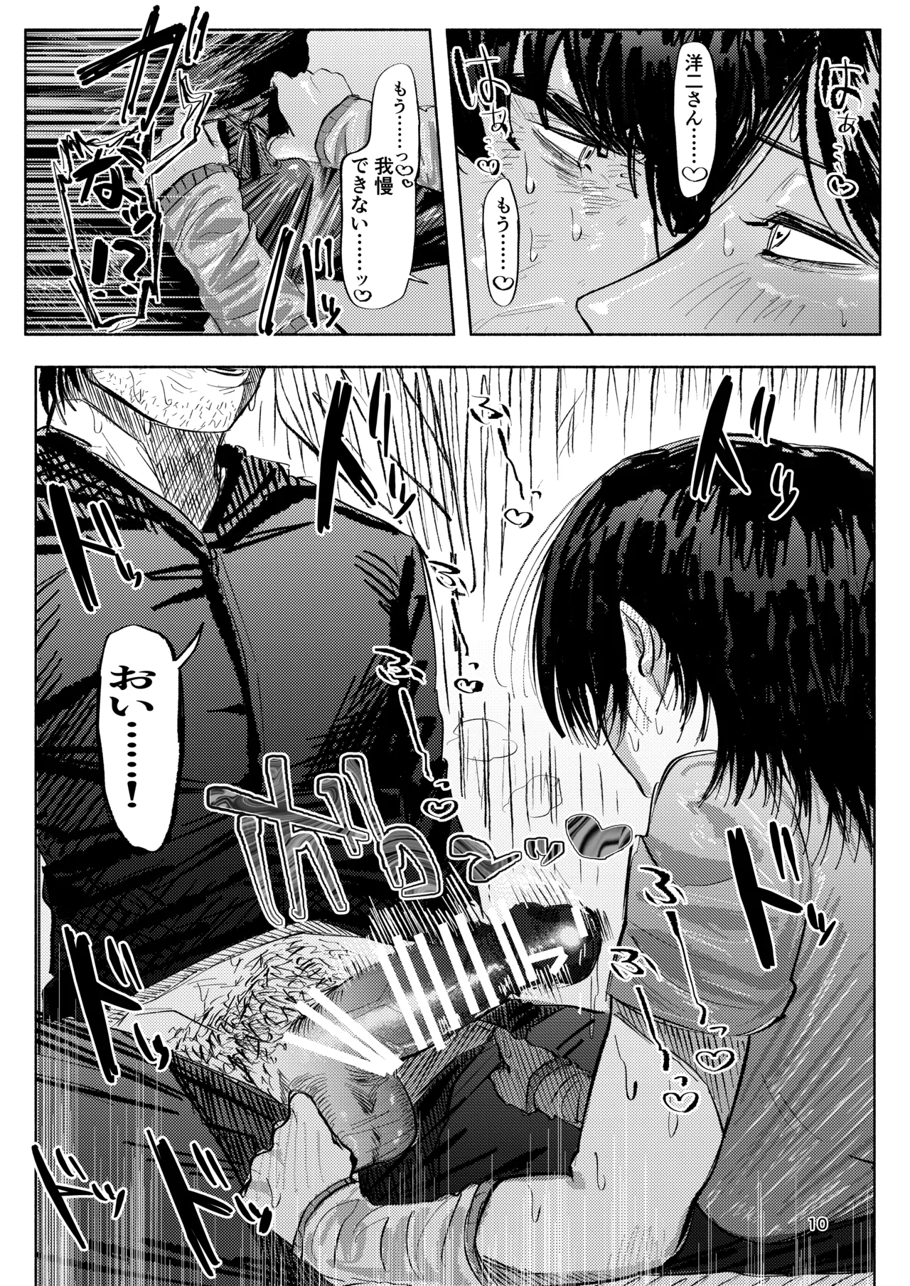 ホームレス街のいろはちゃん ─ ダンボールのベッドの上で ─ - page9