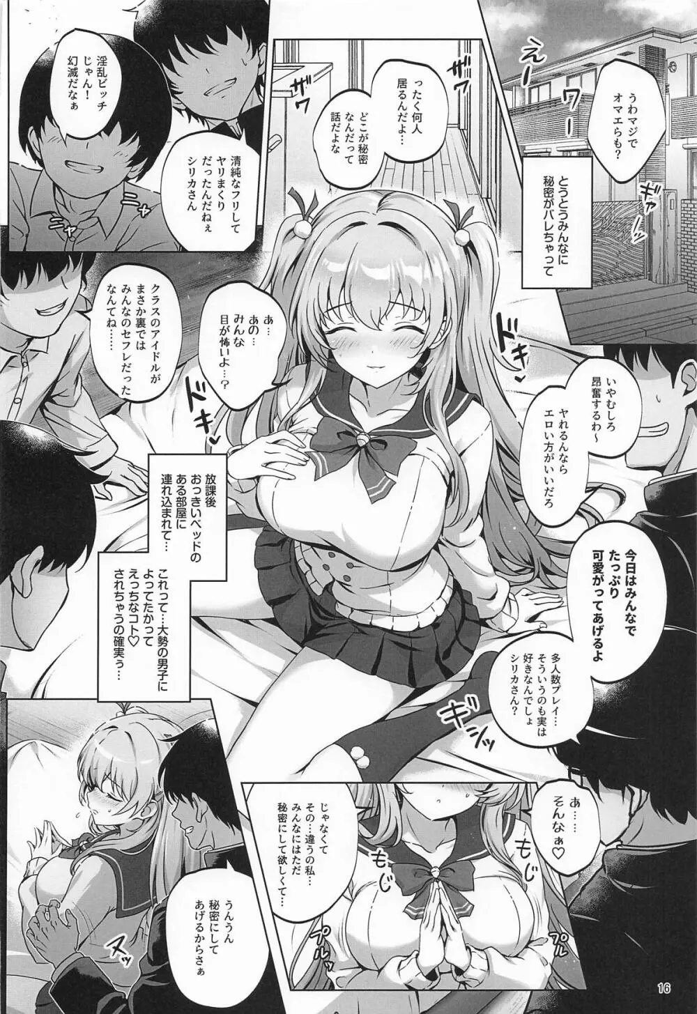 ヒミツのシリカ - page15