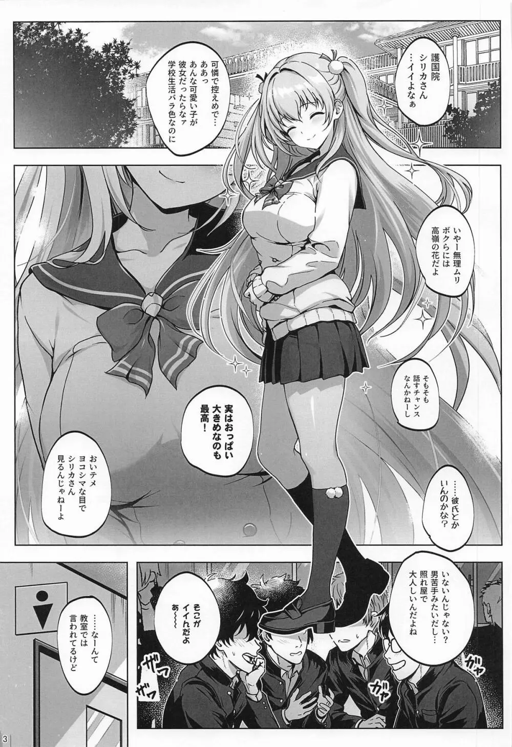 ヒミツのシリカ - page2