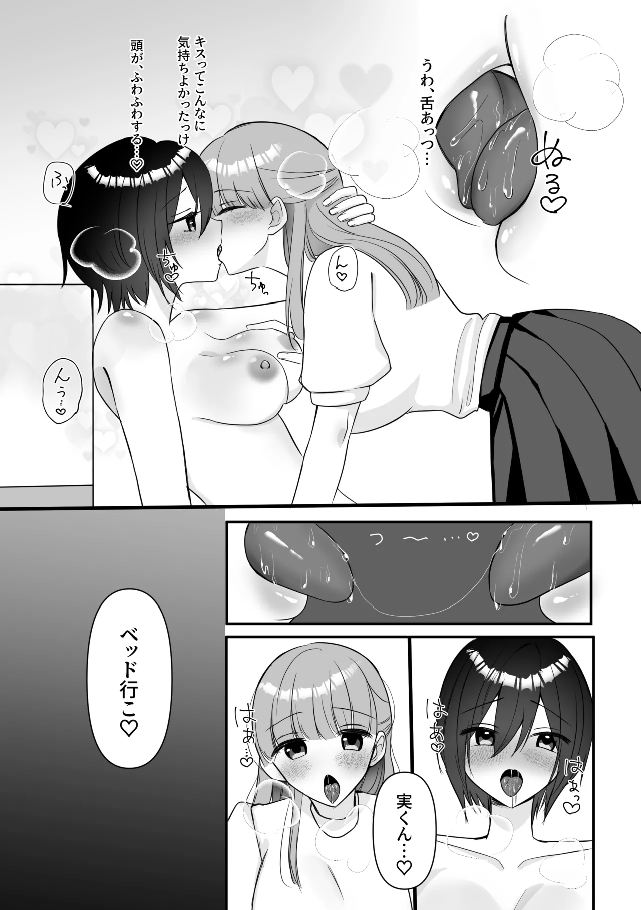 女になった俺に興味津々な彼女の愛撫がとまらない - page10