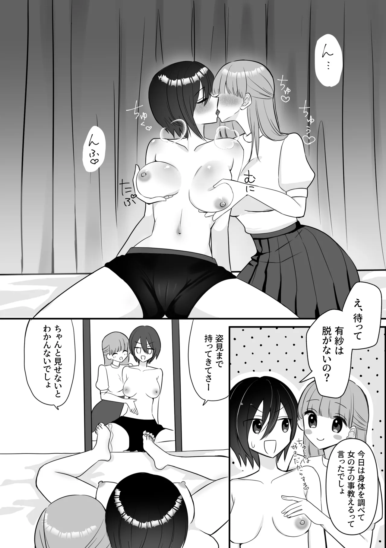 女になった俺に興味津々な彼女の愛撫がとまらない - page11