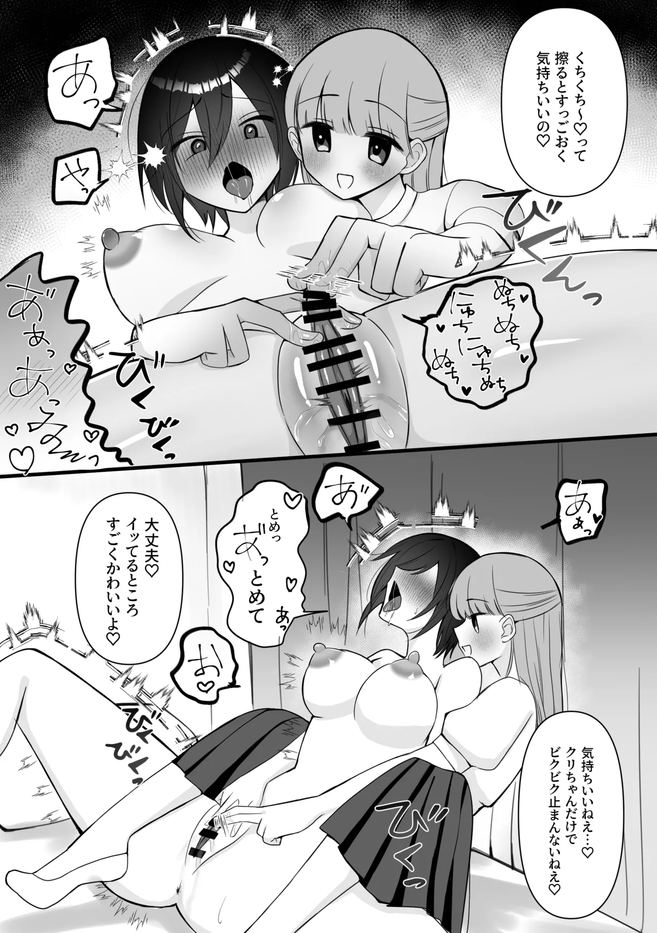 女になった俺に興味津々な彼女の愛撫がとまらない - page21