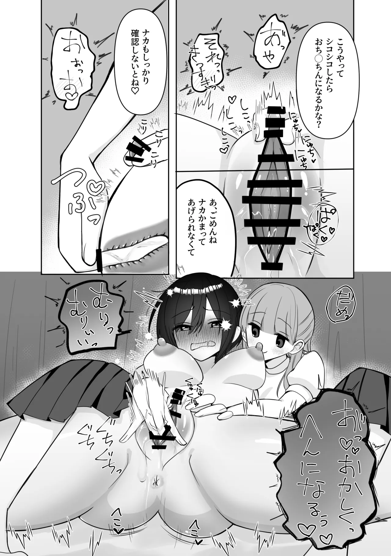 女になった俺に興味津々な彼女の愛撫がとまらない - page22