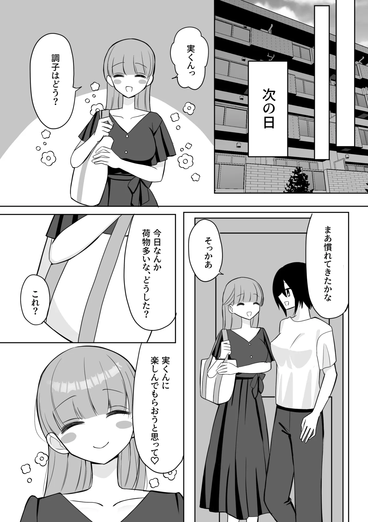 女になった俺に興味津々な彼女の愛撫がとまらない - page25