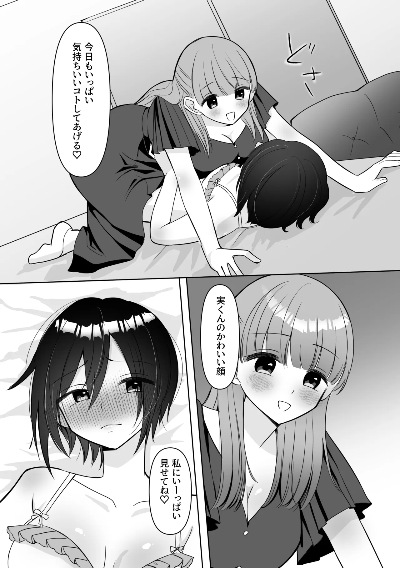 女になった俺に興味津々な彼女の愛撫がとまらない - page28