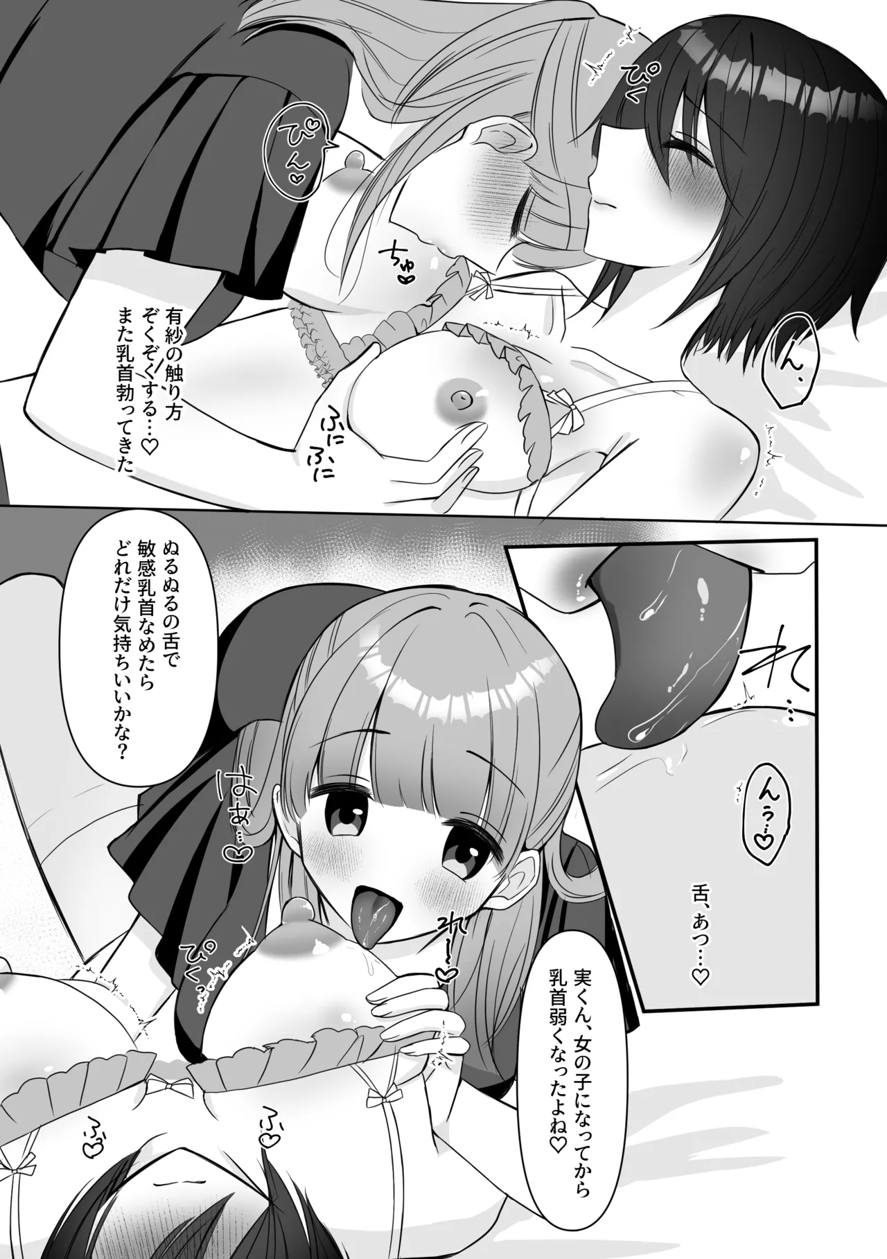 女になった俺に興味津々な彼女の愛撫がとまらない - page29