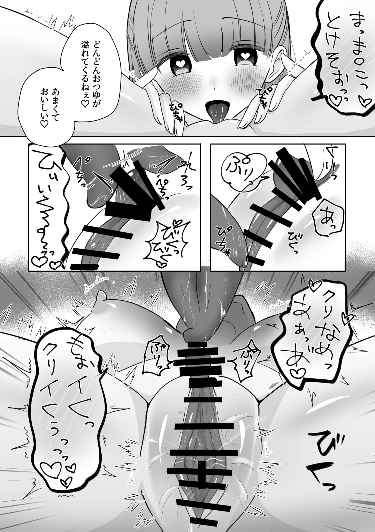 女になった俺に興味津々な彼女の愛撫がとまらない - page35