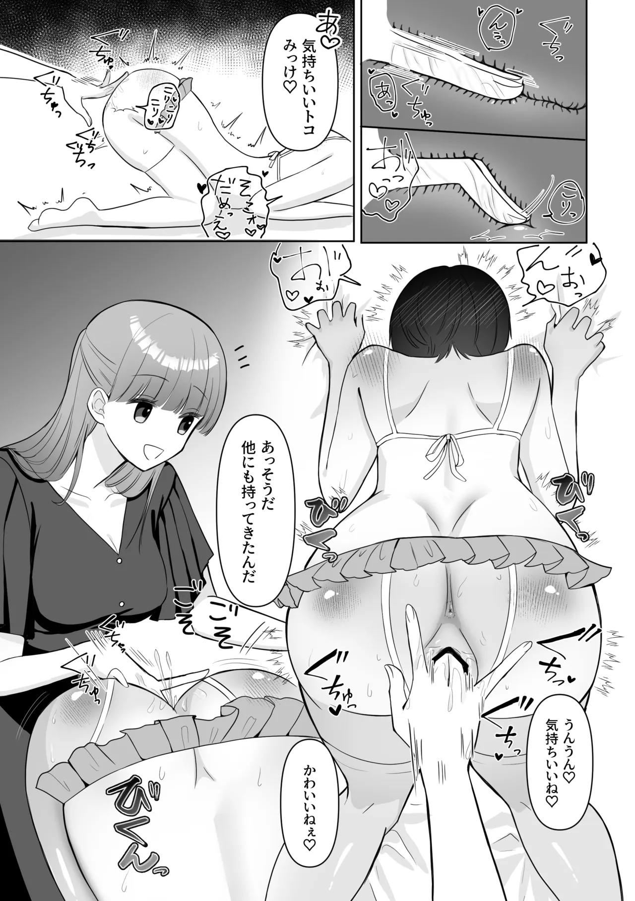 女になった俺に興味津々な彼女の愛撫がとまらない - page37