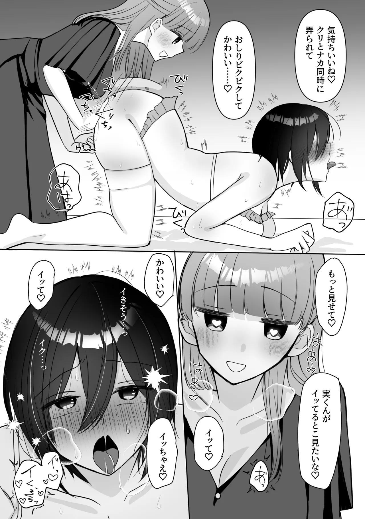 女になった俺に興味津々な彼女の愛撫がとまらない - page39