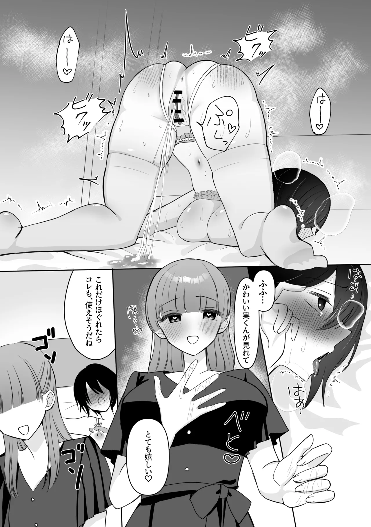 女になった俺に興味津々な彼女の愛撫がとまらない - page41