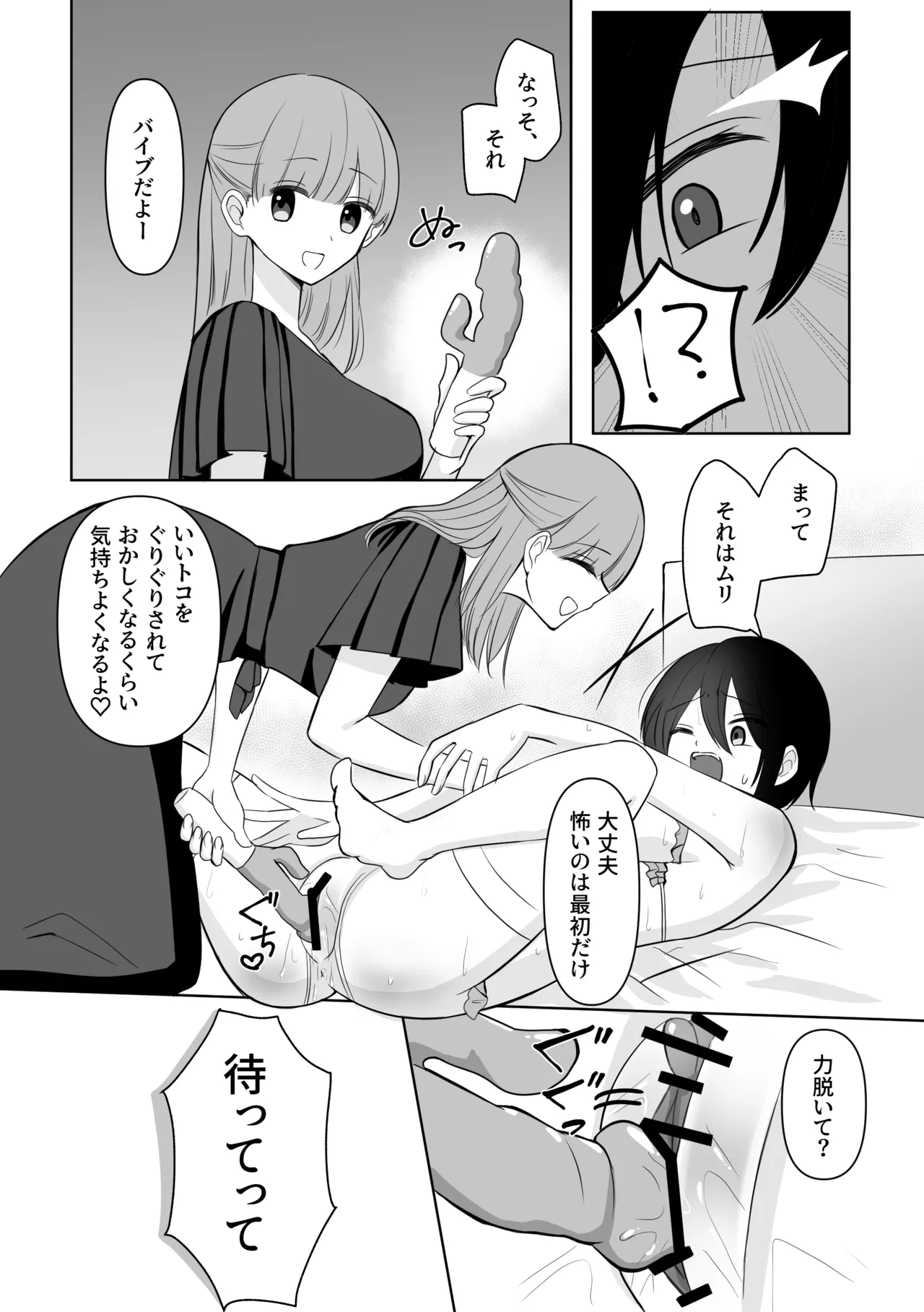 女になった俺に興味津々な彼女の愛撫がとまらない - page42