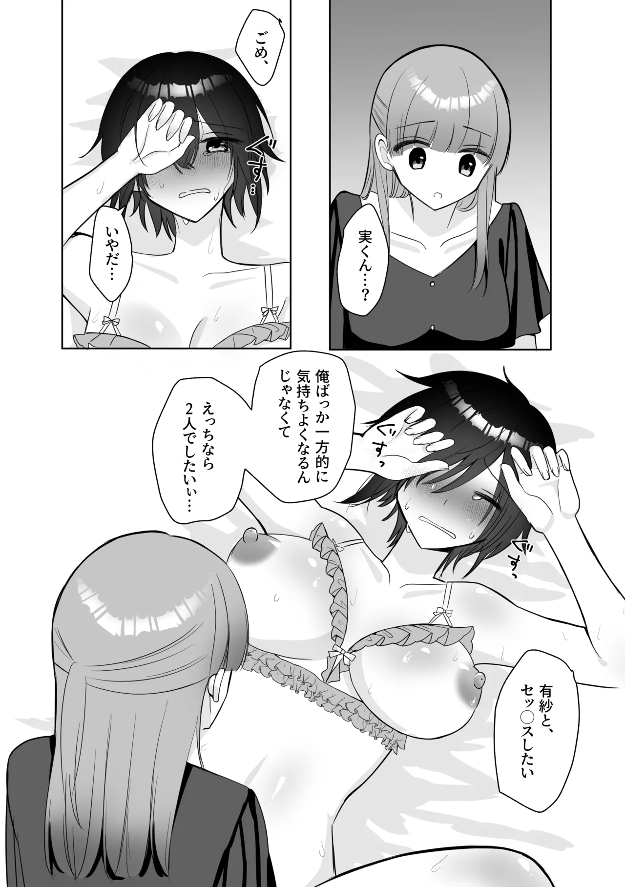 女になった俺に興味津々な彼女の愛撫がとまらない - page43