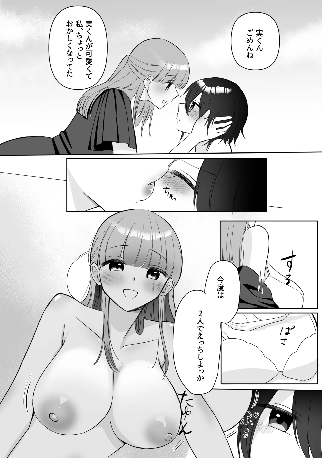 女になった俺に興味津々な彼女の愛撫がとまらない - page44