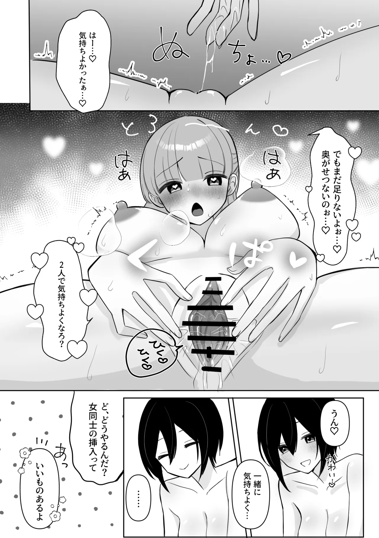 女になった俺に興味津々な彼女の愛撫がとまらない - page48