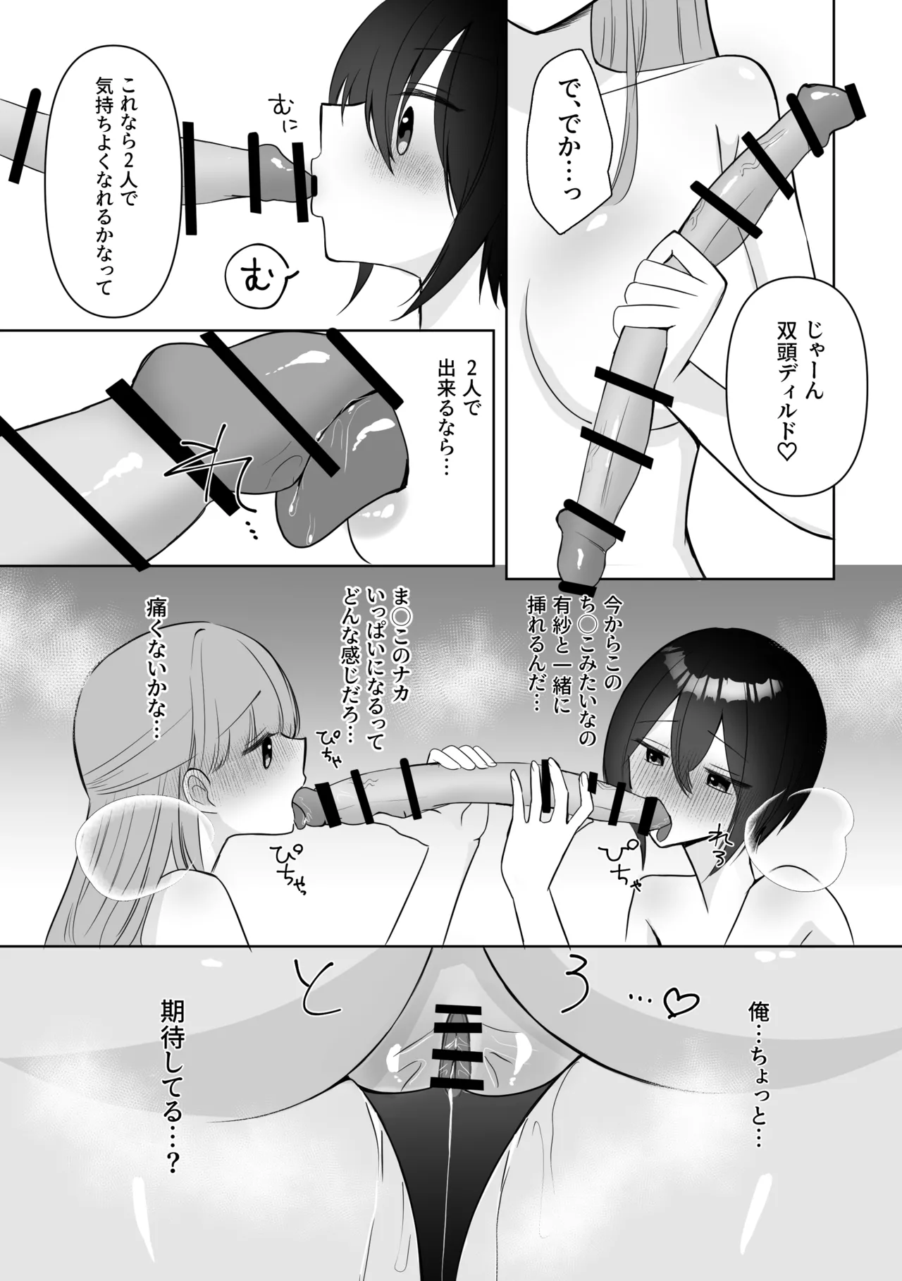 女になった俺に興味津々な彼女の愛撫がとまらない - page49