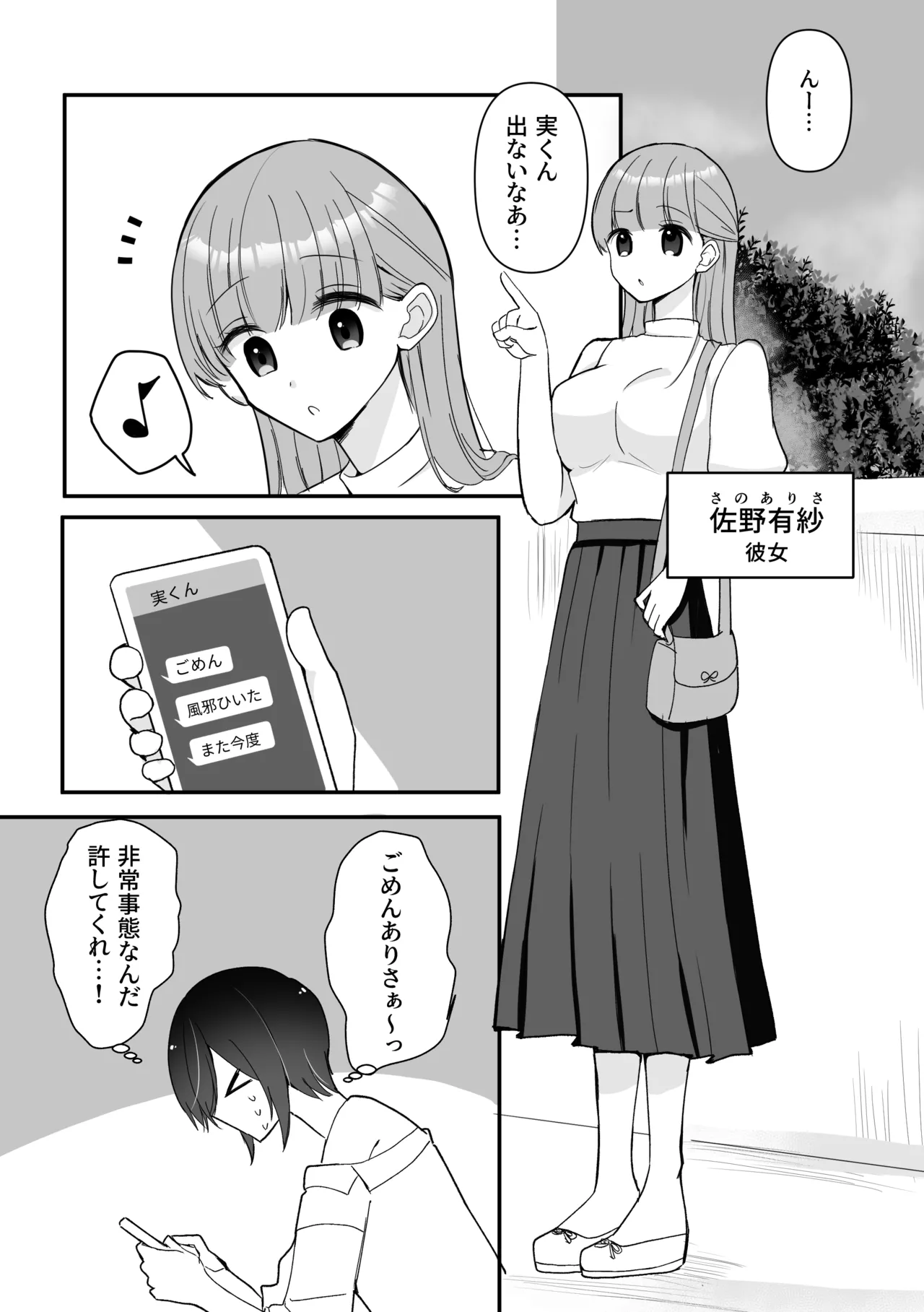 女になった俺に興味津々な彼女の愛撫がとまらない - page5