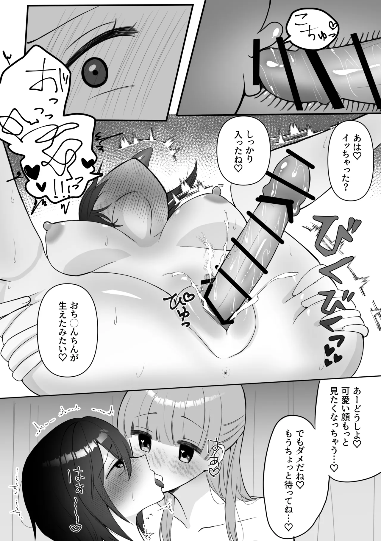 女になった俺に興味津々な彼女の愛撫がとまらない - page51