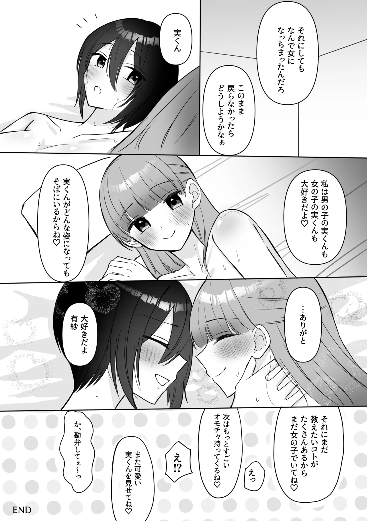 女になった俺に興味津々な彼女の愛撫がとまらない - page57