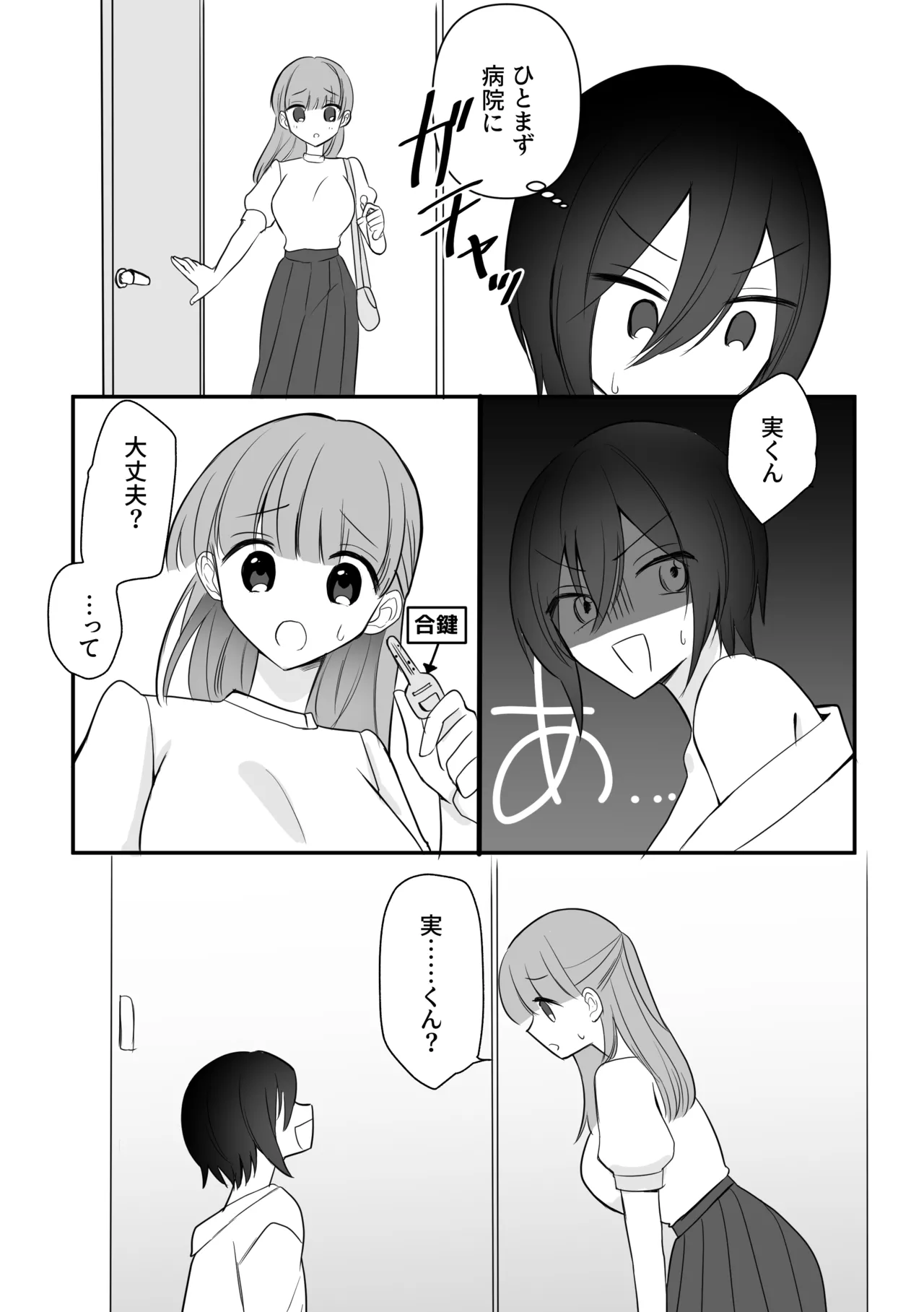 女になった俺に興味津々な彼女の愛撫がとまらない - page6