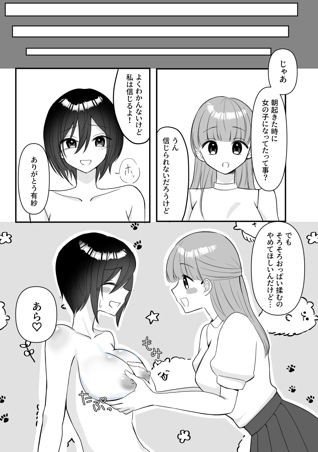 女になった俺に興味津々な彼女の愛撫がとまらない - page7