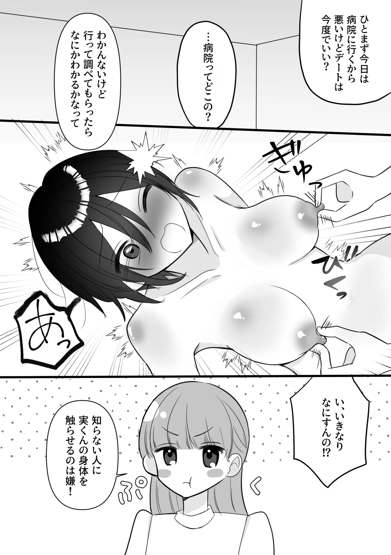 女になった俺に興味津々な彼女の愛撫がとまらない - page8