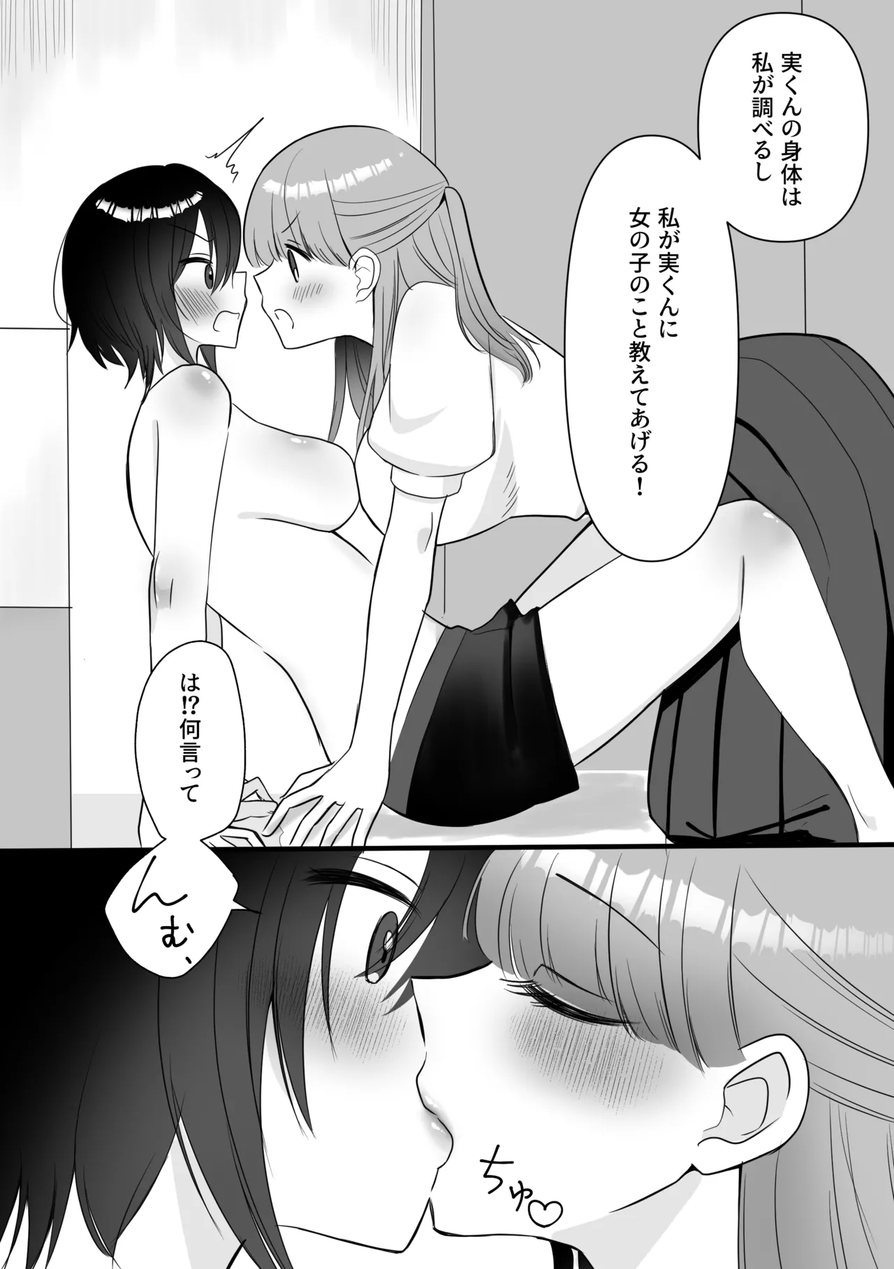 女になった俺に興味津々な彼女の愛撫がとまらない - page9