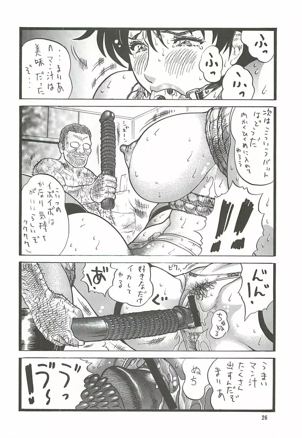 ゴリ漫5 - page25