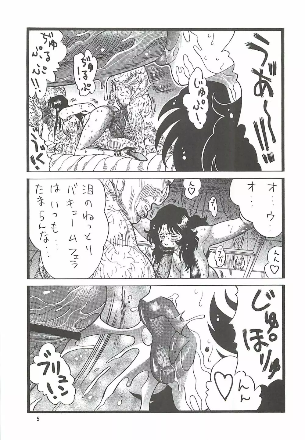 ゴリ漫5 - page4