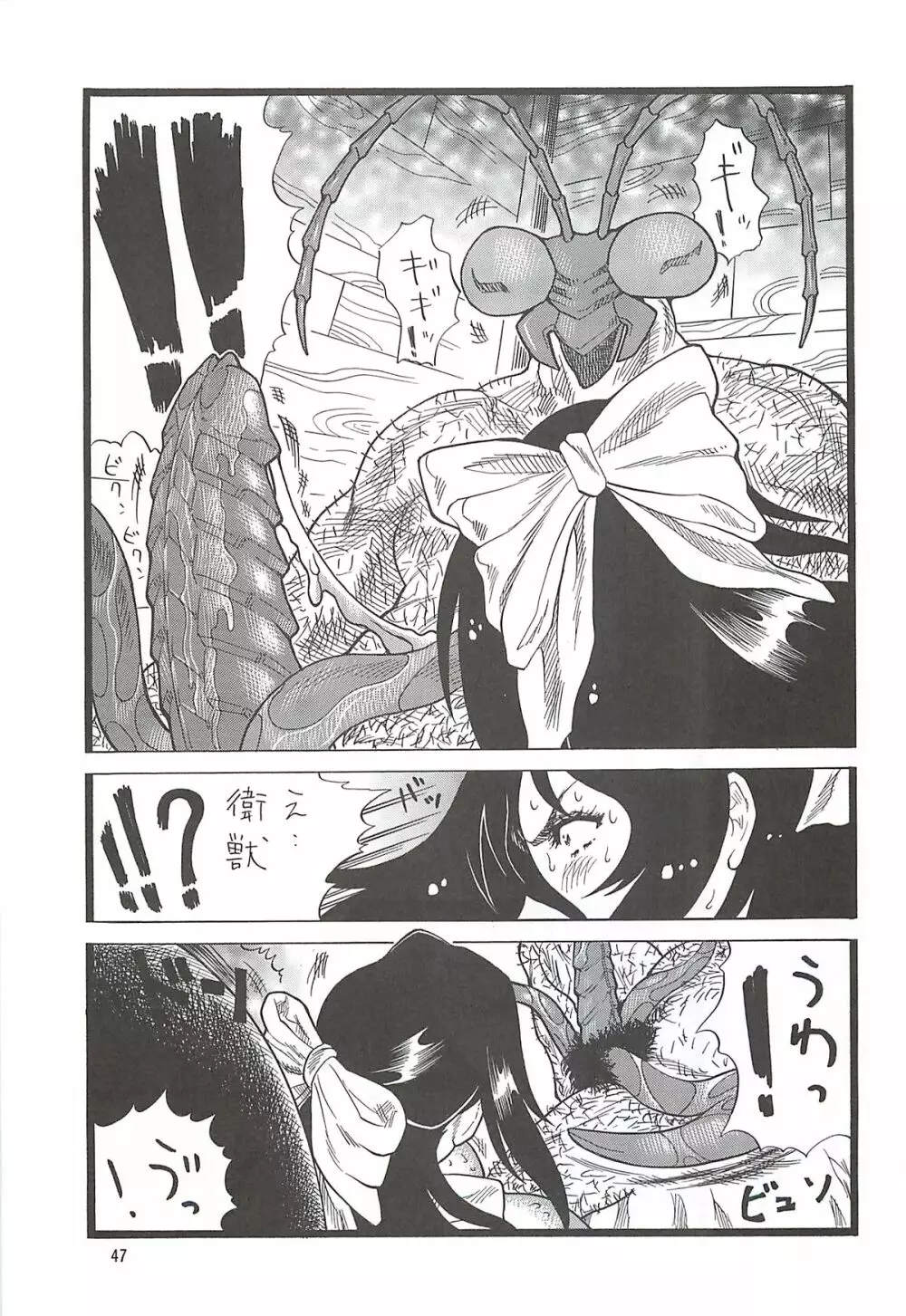 ゴリ漫5 - page46