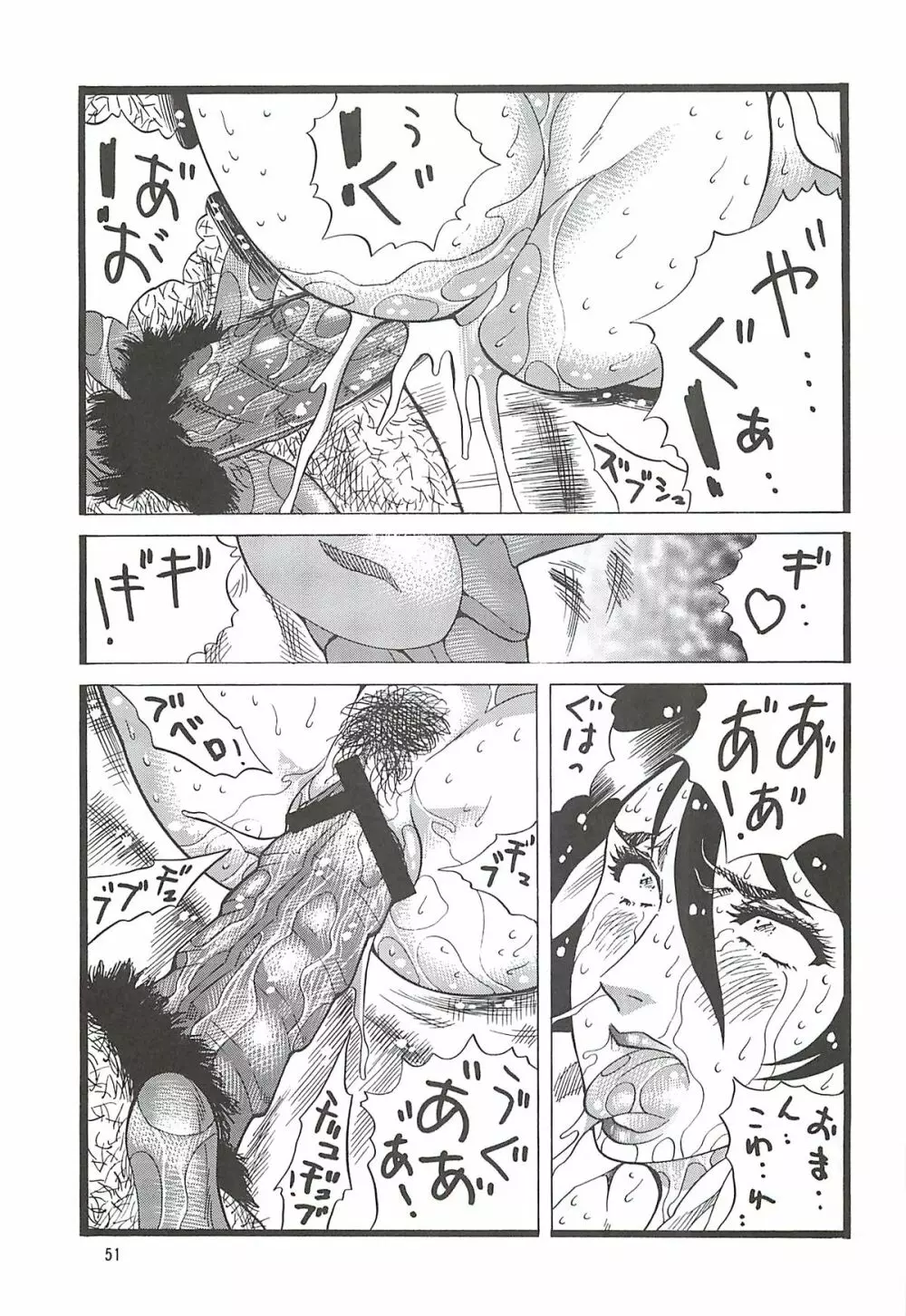 ゴリ漫5 - page50