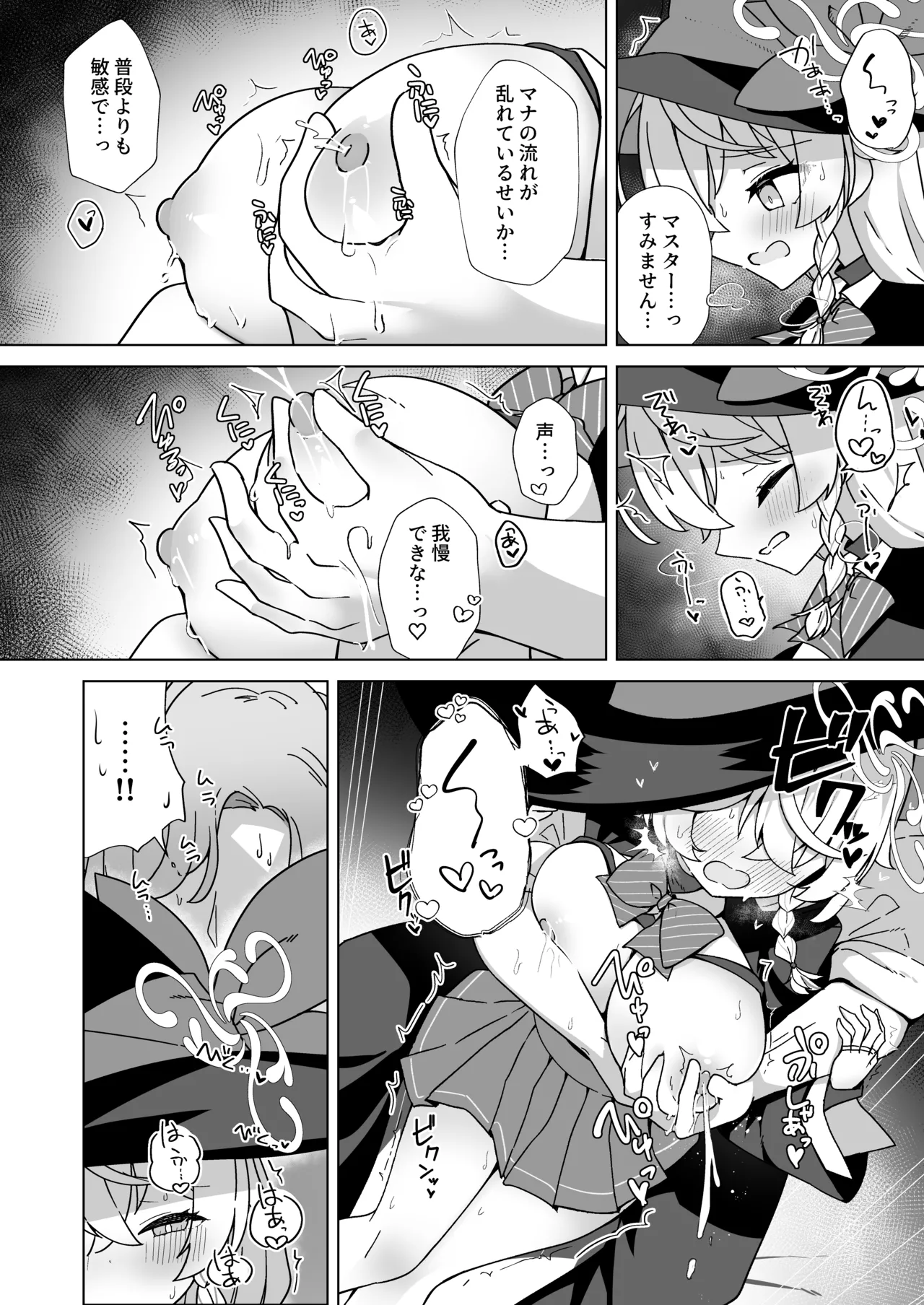 タップして(白)を加える - page10