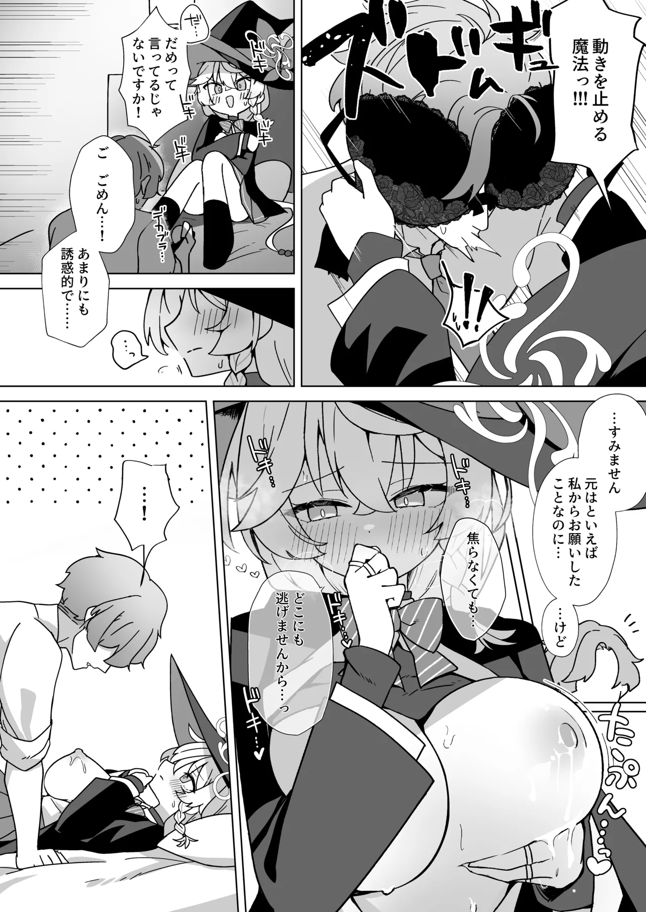 タップして(白)を加える - page16