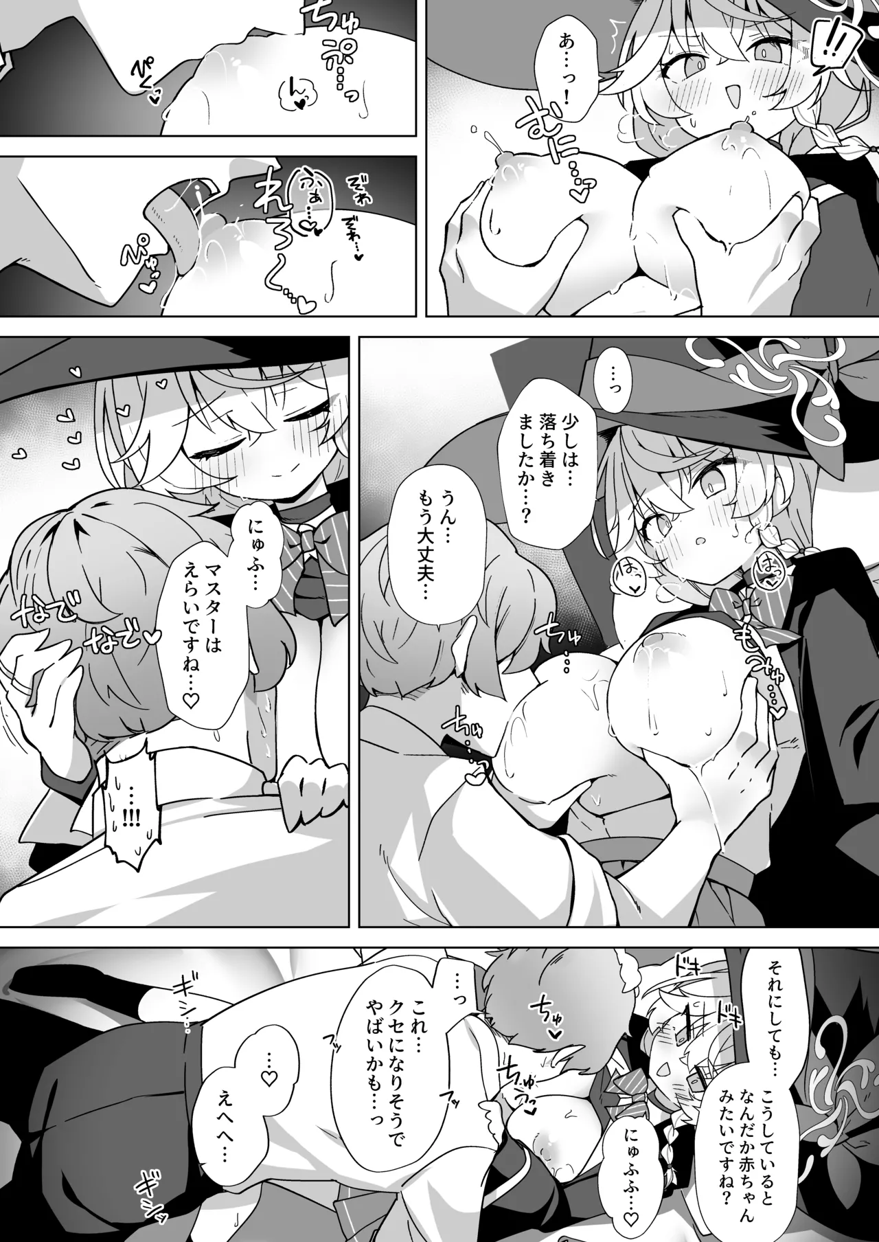タップして(白)を加える - page17