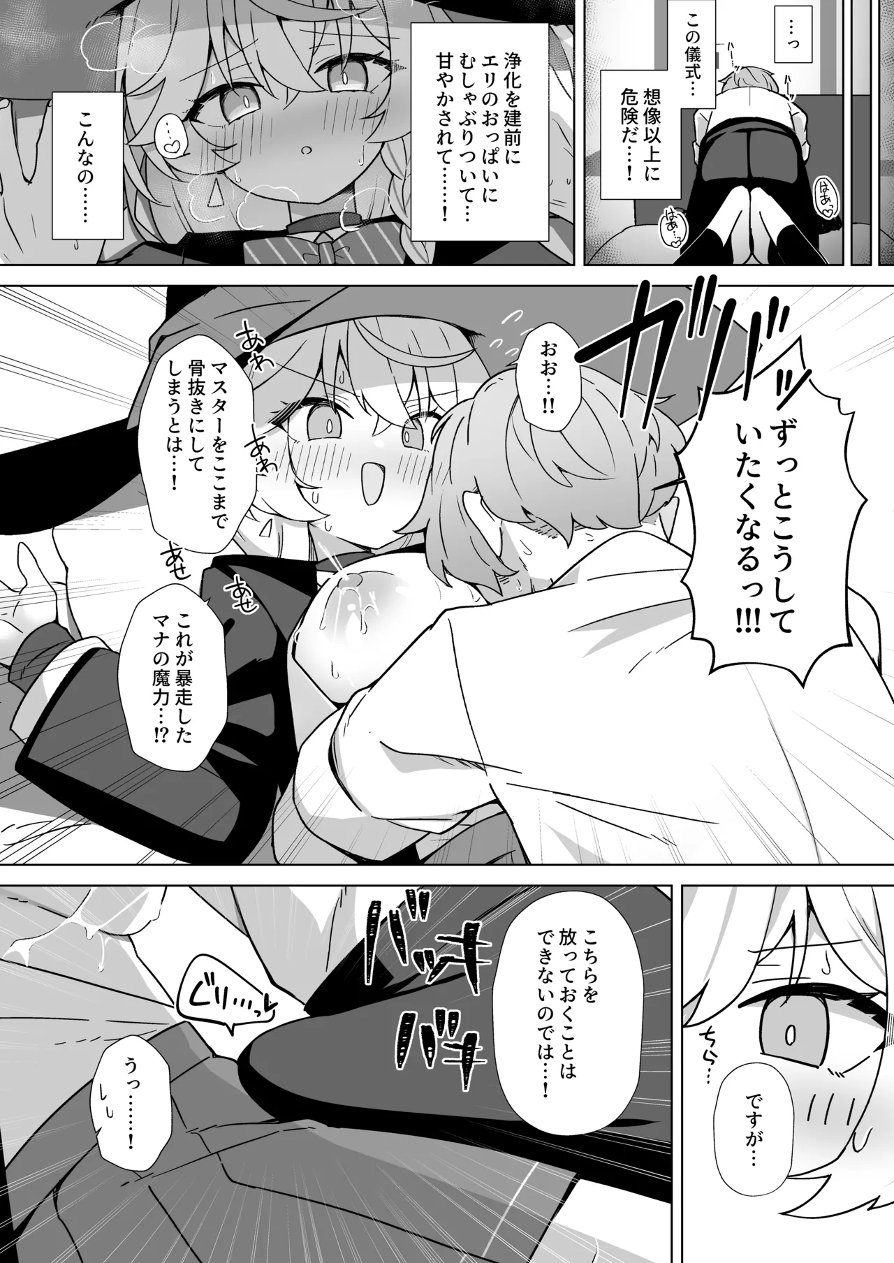 タップして(白)を加える - page19