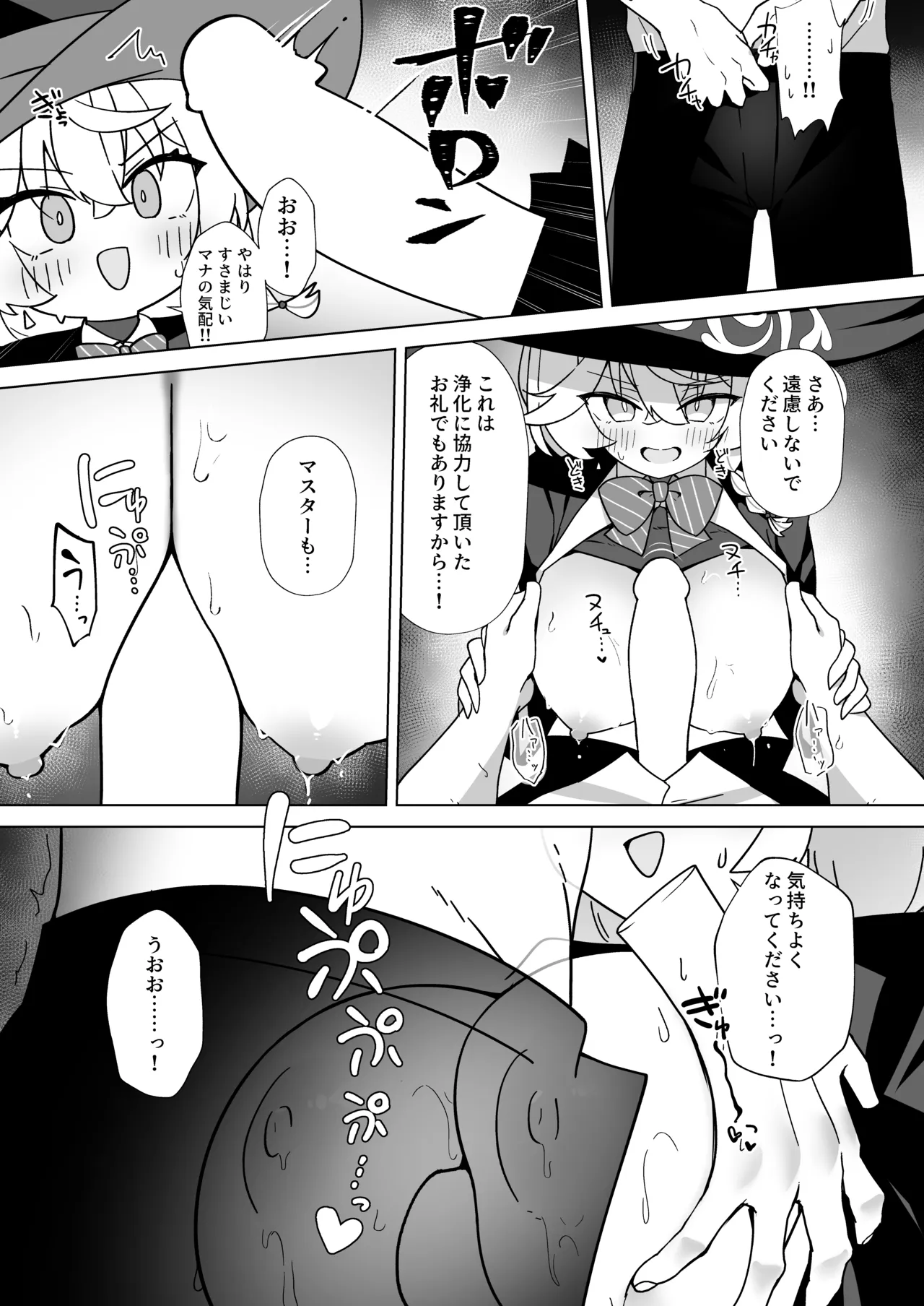 タップして(白)を加える - page21