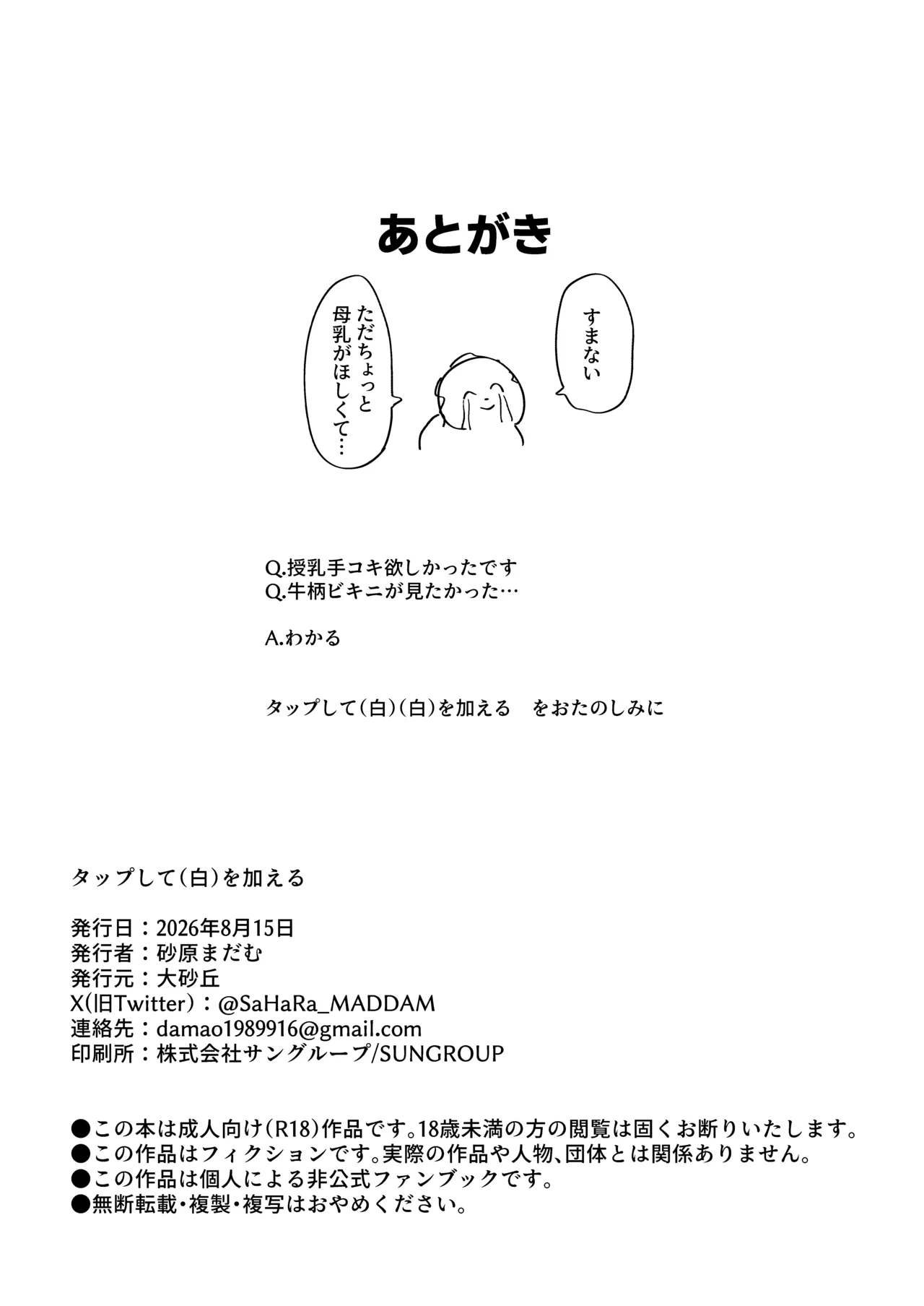 タップして(白)を加える - page46