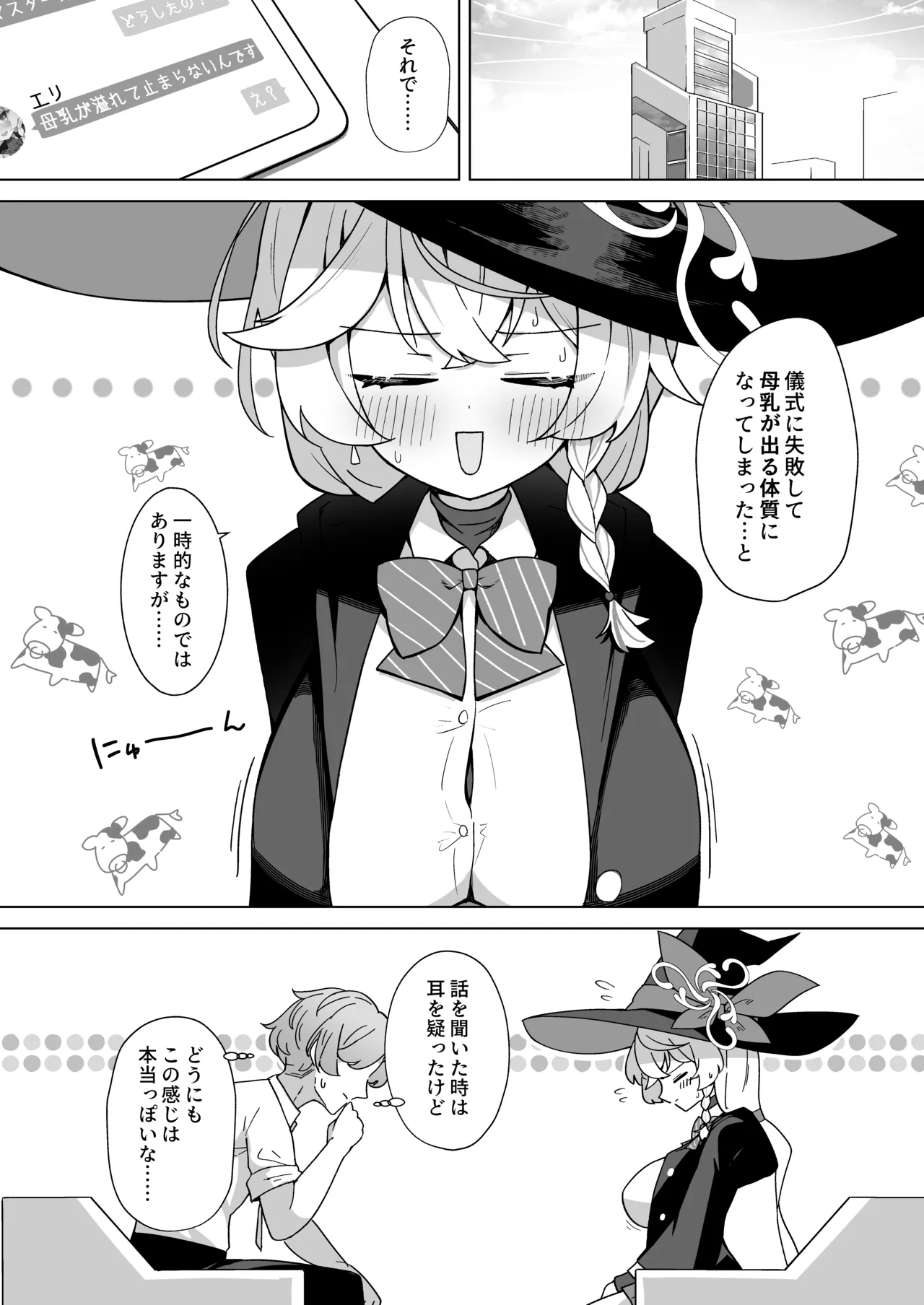 タップして(白)を加える - page5