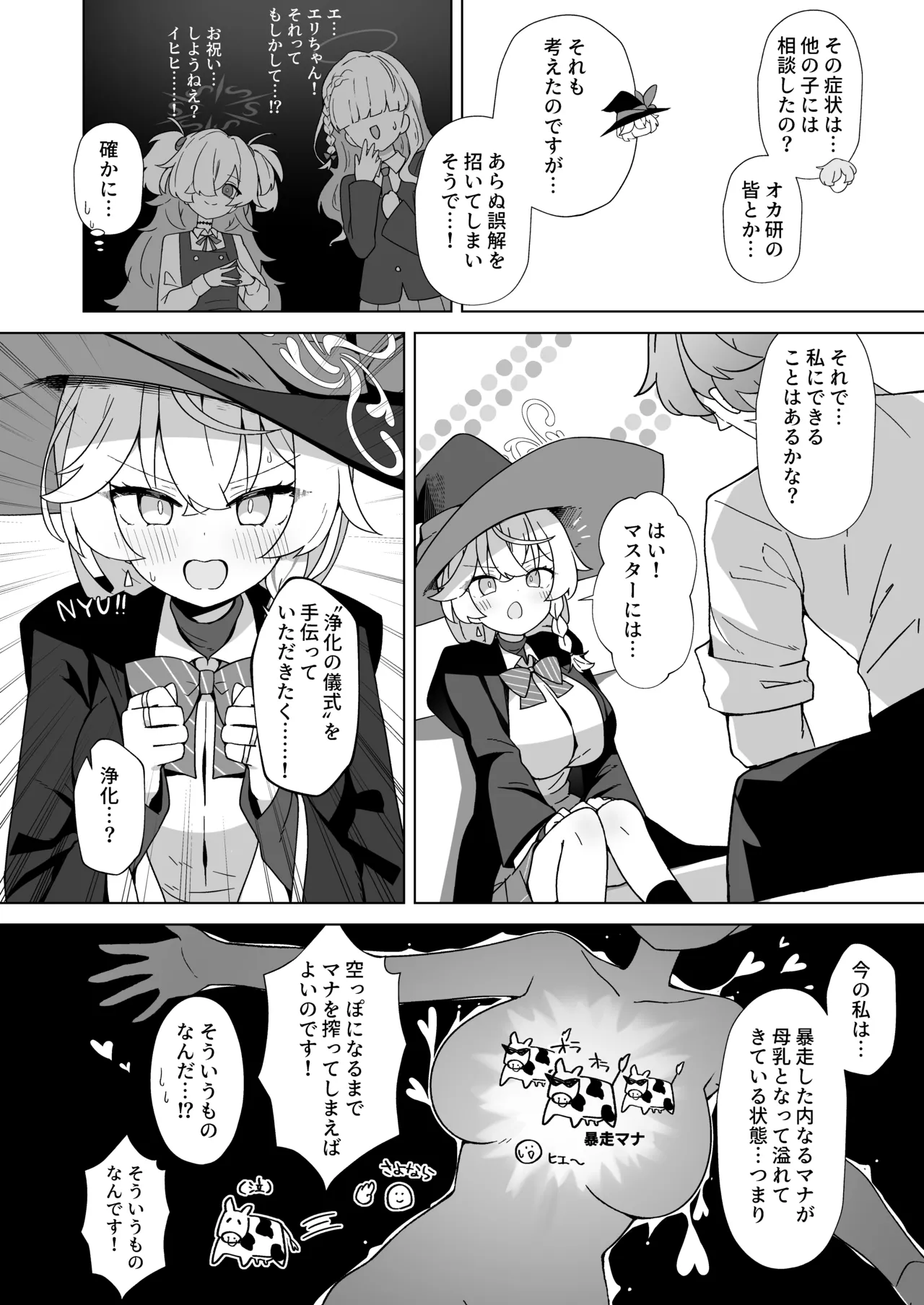 タップして(白)を加える - page6