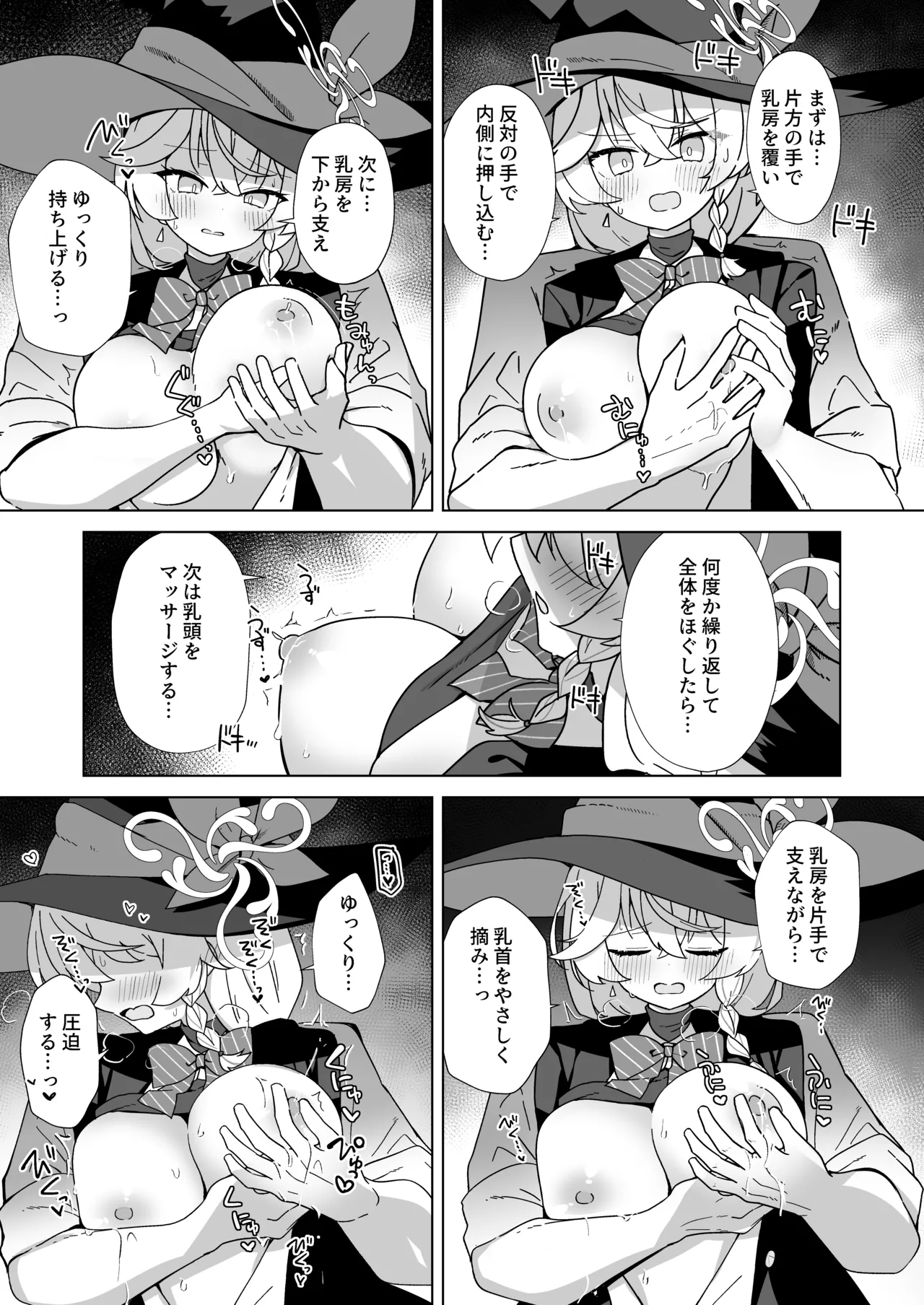 タップして(白)を加える - page9