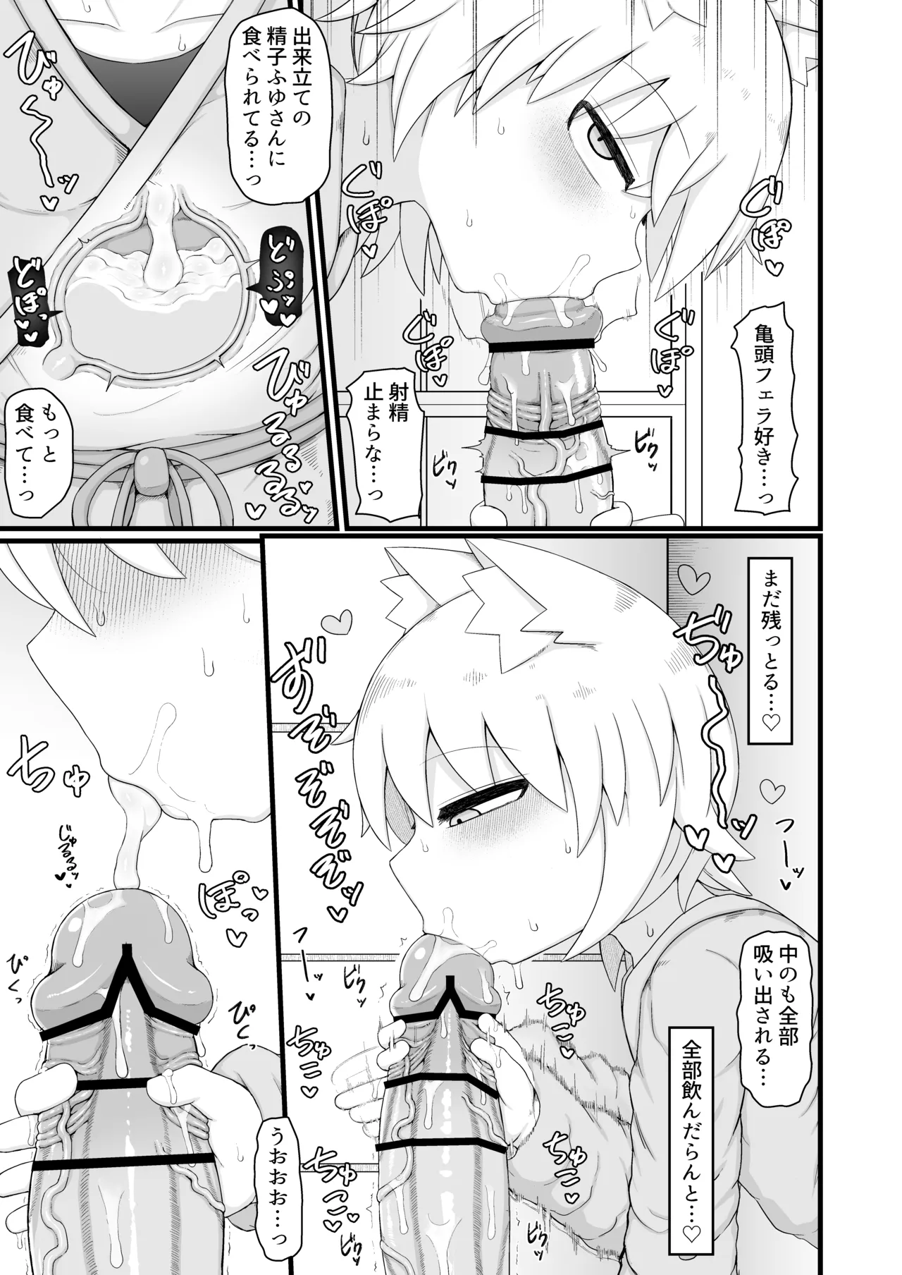 ロリババお義母さんは押しに弱い 11 - page10